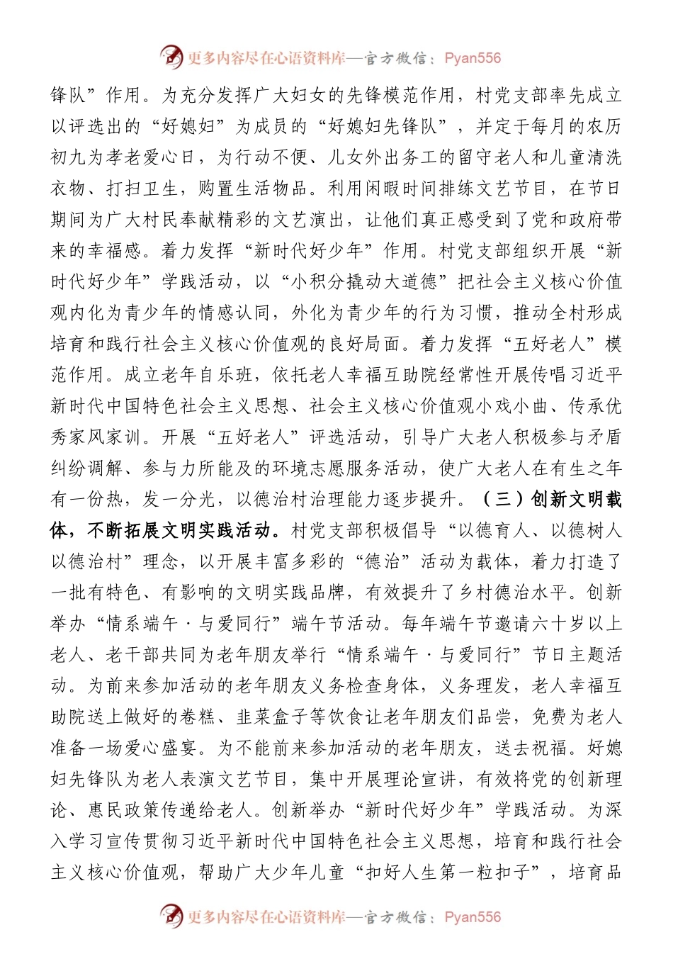 村新时代文明实践工作汇报材料.docx_第2页
