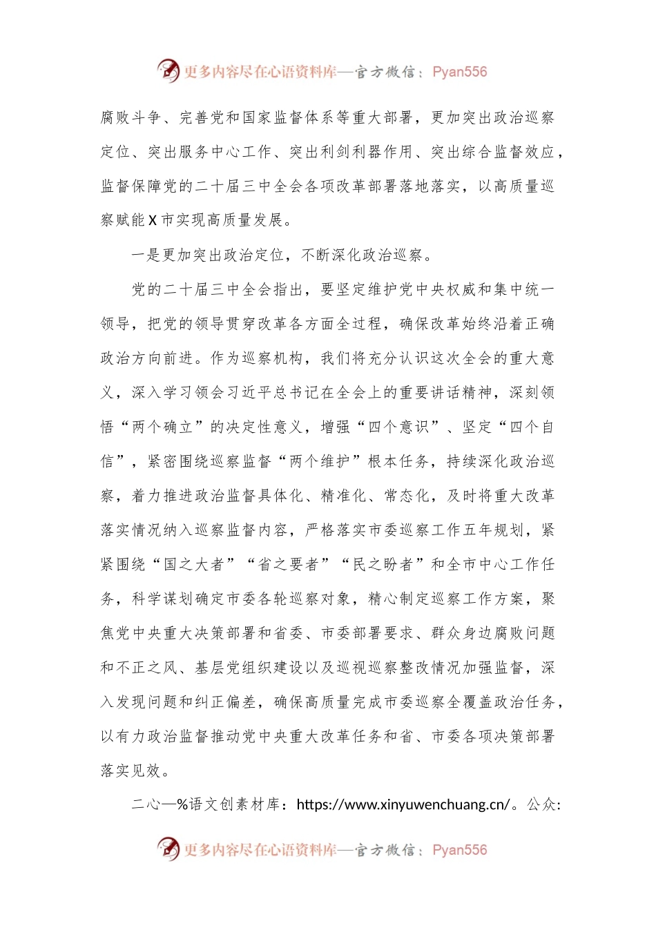 某巡察办主任学习贯彻党的二十届三中全会精神交流研讨材料.docx_第2页