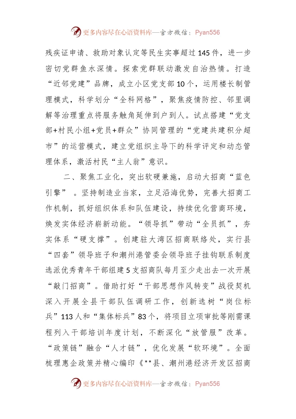 某县组织工作服务高质量发展汇报.docx_第2页