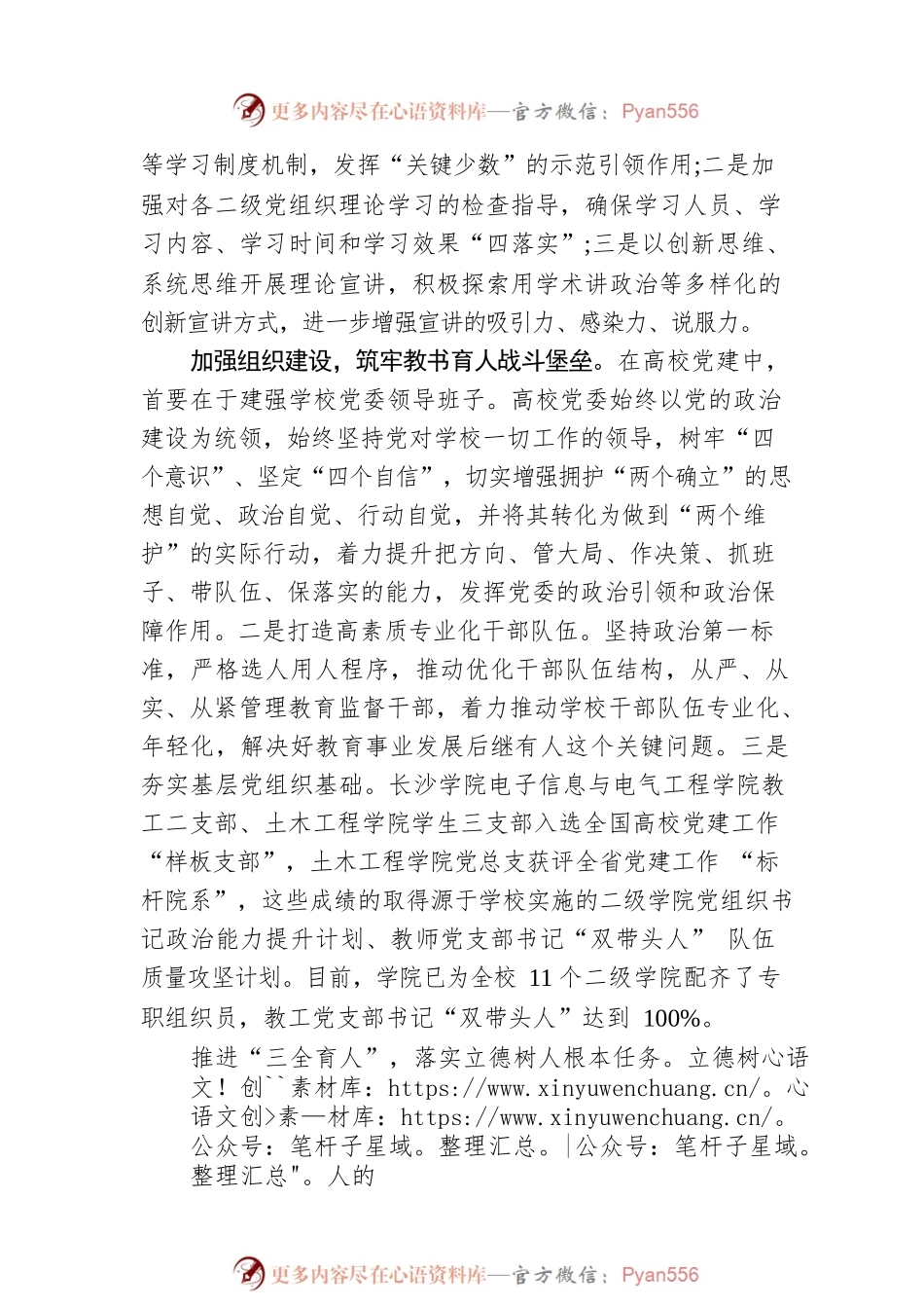 杨小云 黄立宏：坚持和加强党的全面领导 落实立德树人根本任务（20220505）.docx_第2页