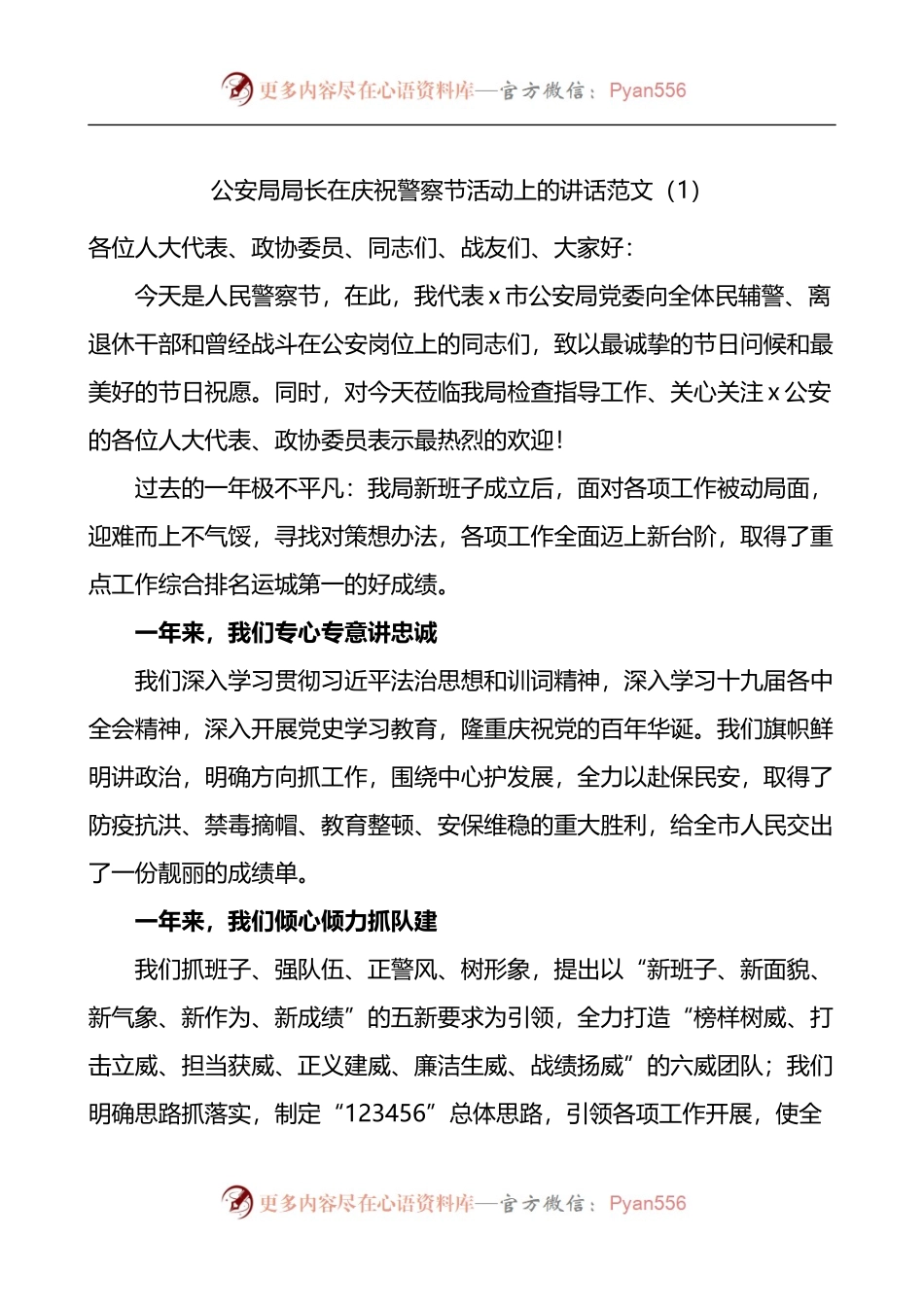 汇编1523-在庆祝警察节活动上的讲话致辞-5篇.docx_第1页