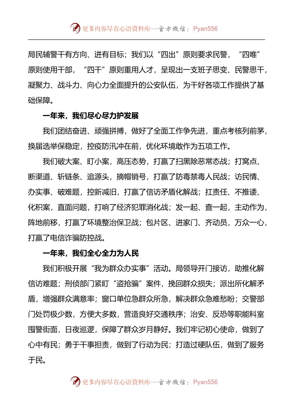 汇编1523-在庆祝警察节活动上的讲话致辞-5篇.docx_第2页