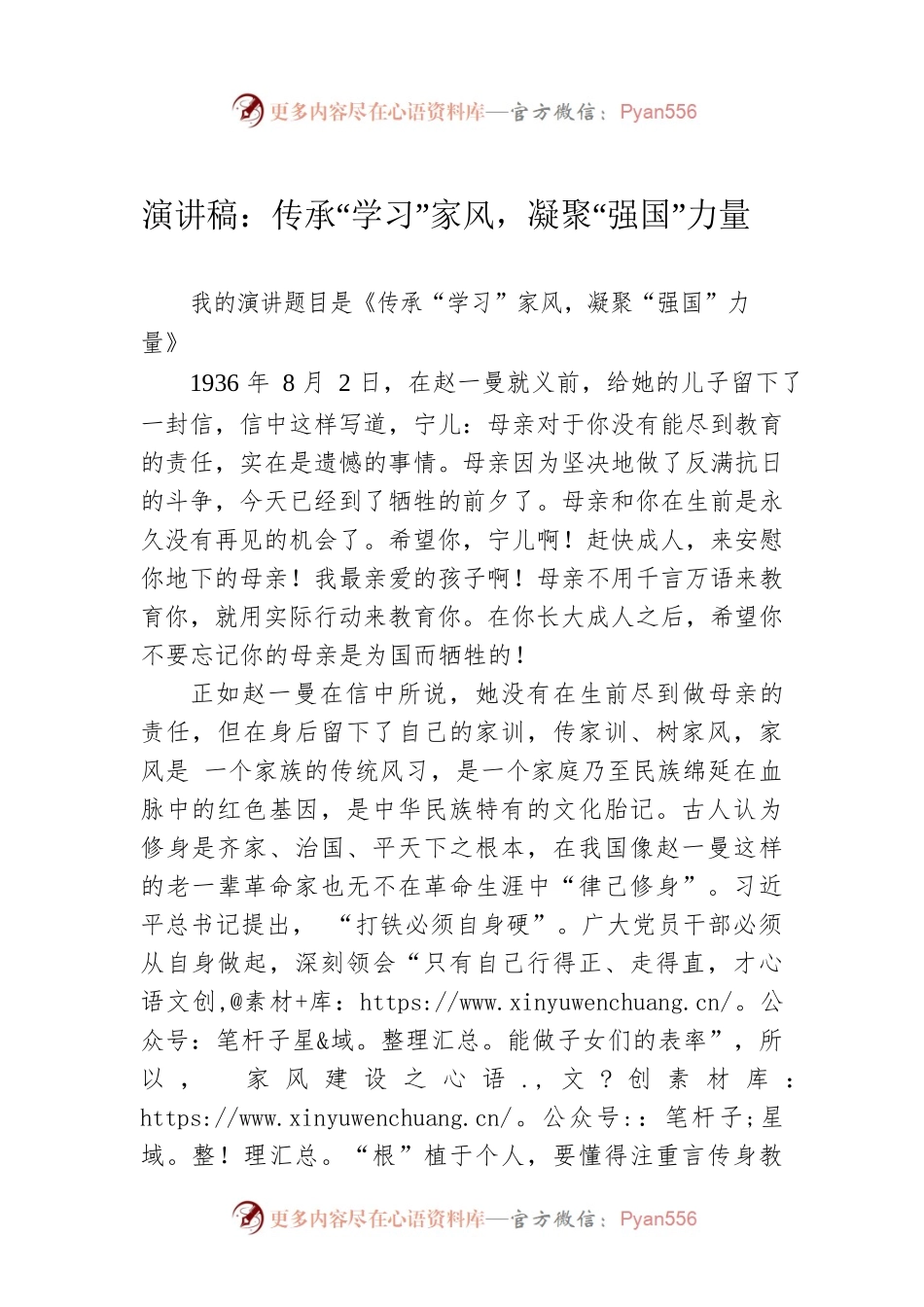 演讲稿：传承“学习”家风，凝聚“强国”力量.docx_第1页