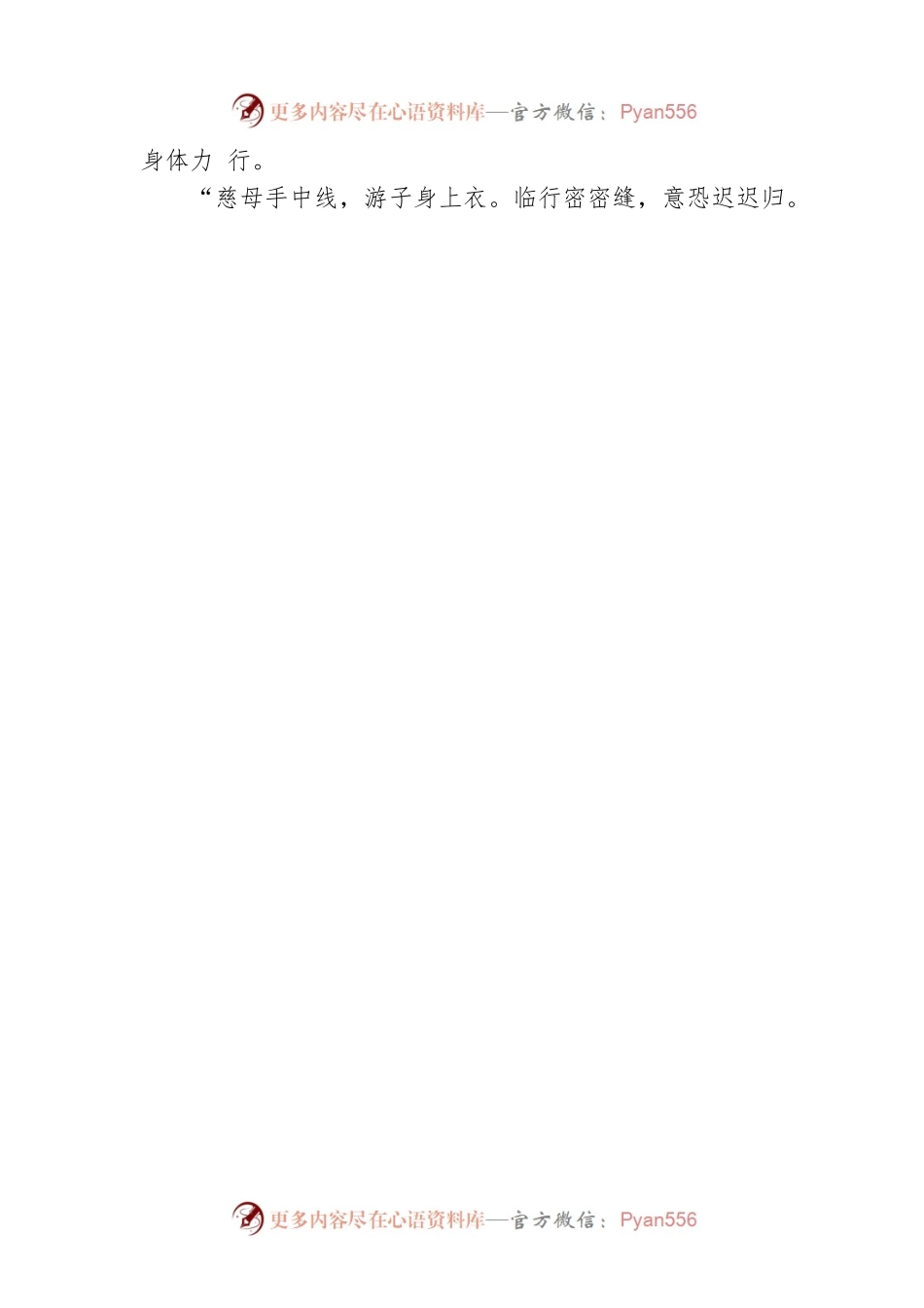 演讲稿：传承“学习”家风，凝聚“强国”力量.docx_第2页