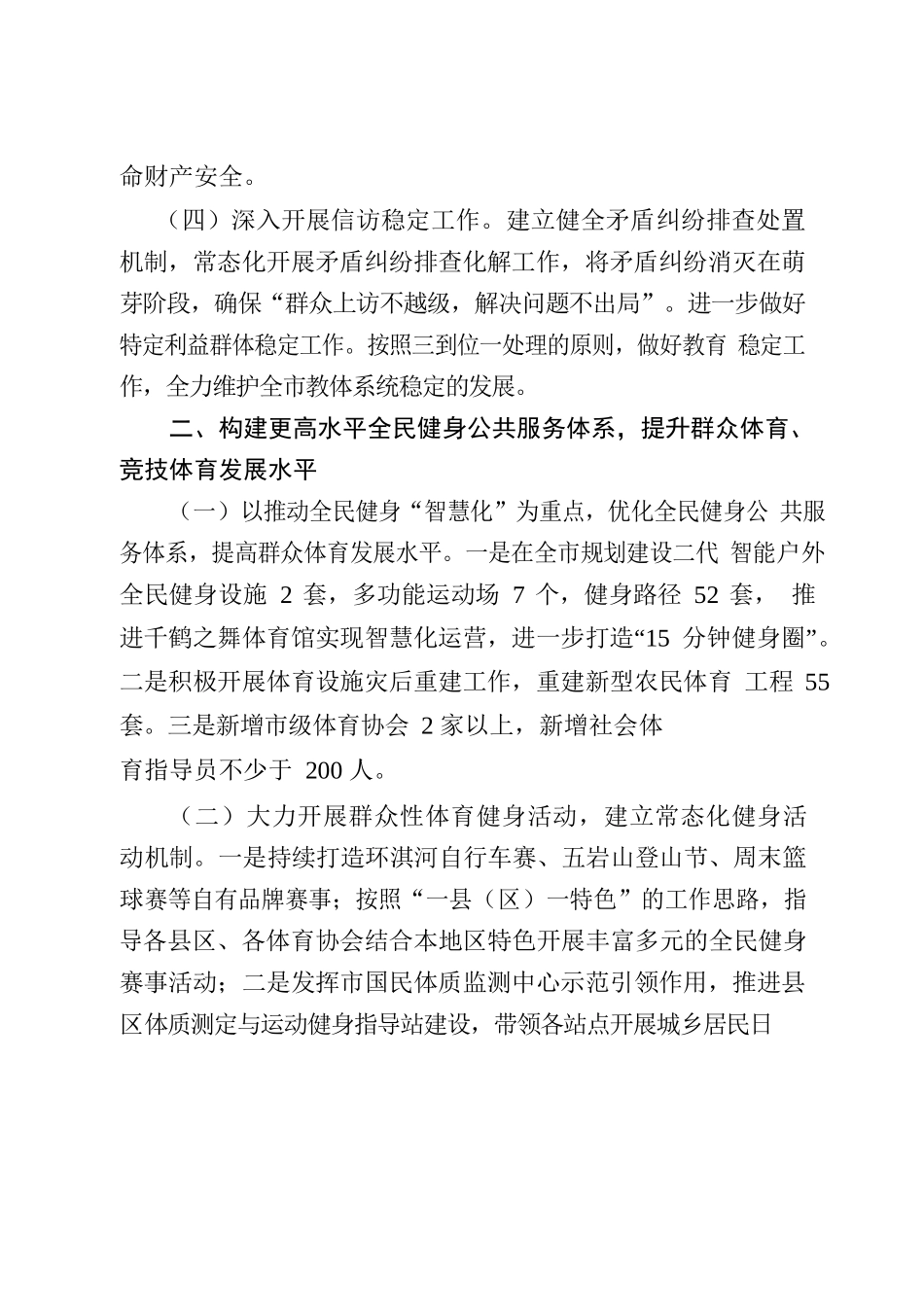 李志强二级调研员在2022 年鹤壁市教育体育暨全面从严治党工作会议上的讲话(34-38).docx_第2页