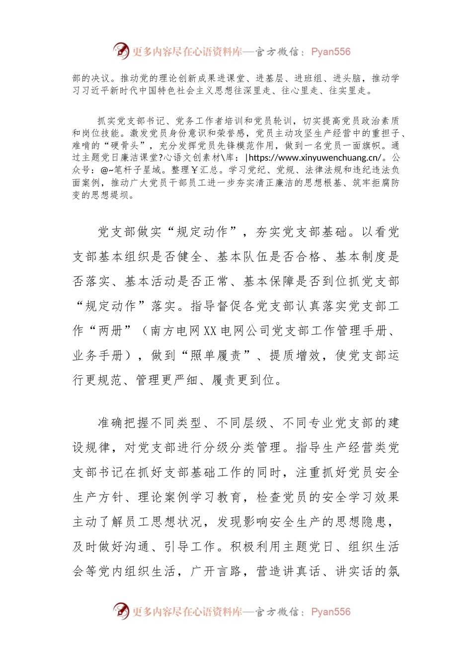 电网公司党支部经验交流：建设学习型党支部推动发挥党支部战斗堡垒作用.docx_第2页