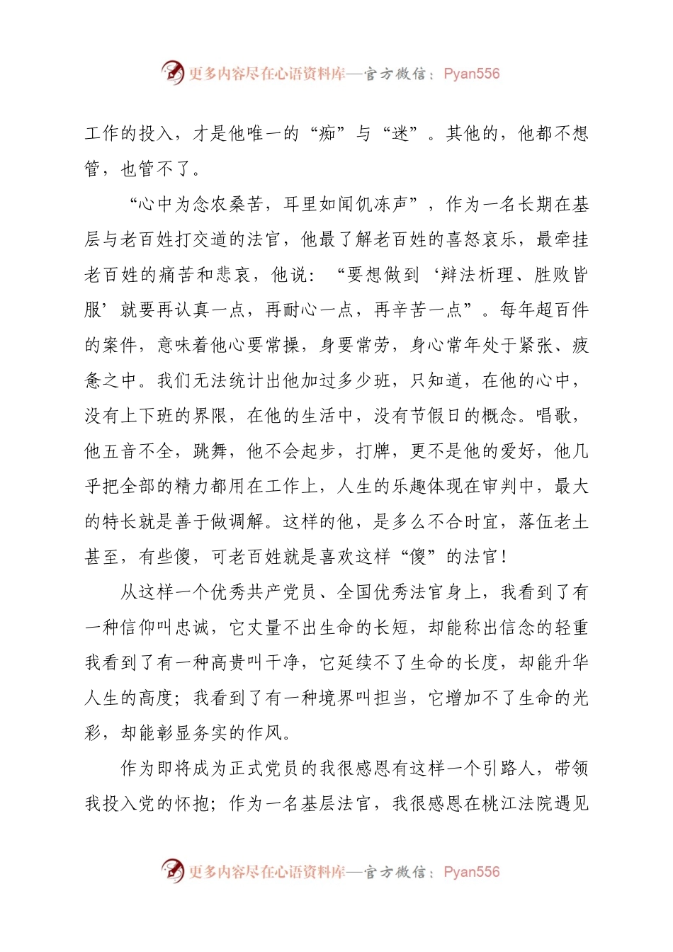演讲稿——身边的榜样 前行的力量.doc.docx_第2页