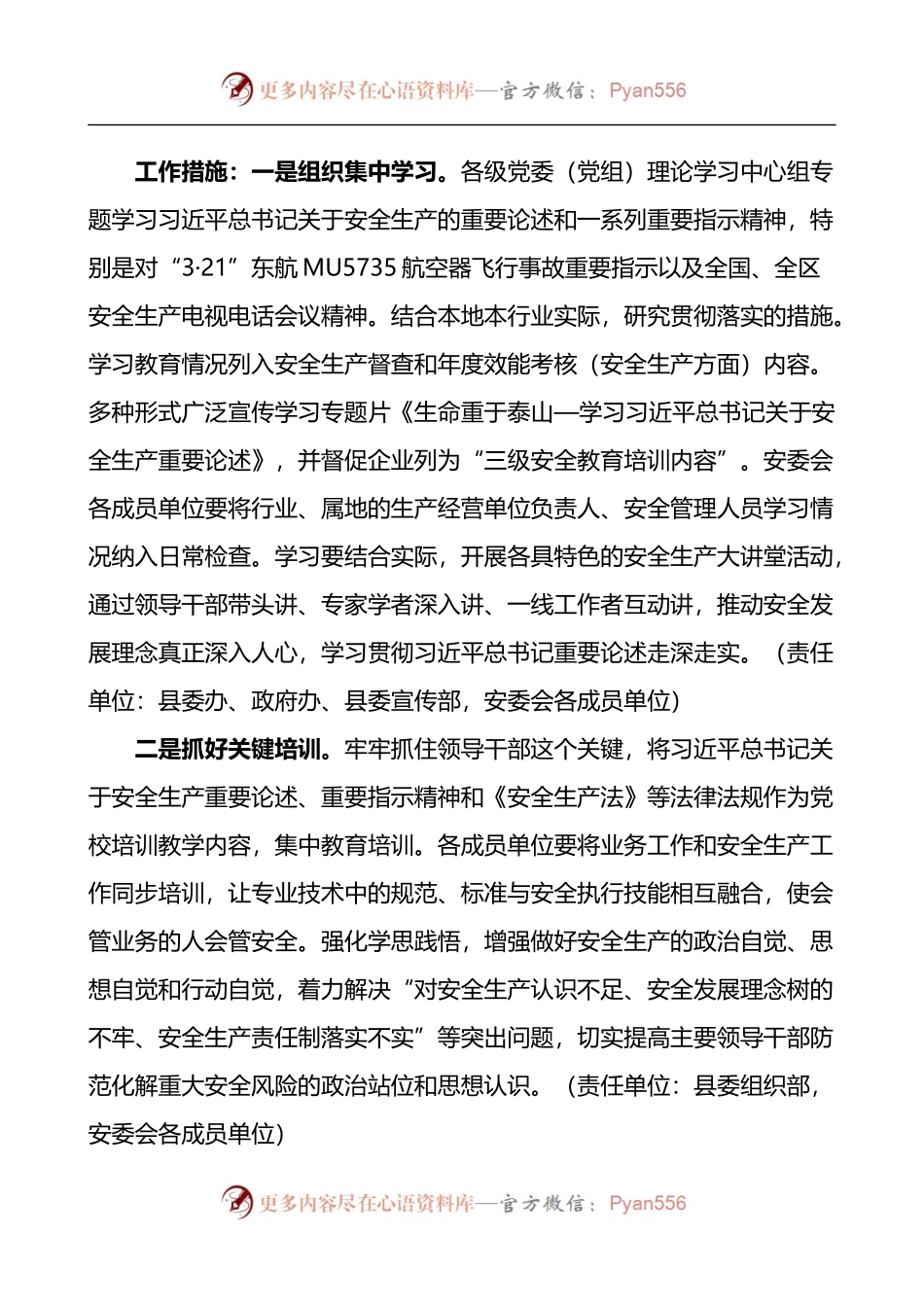 汇编551-贯彻落实安委会安全生产十五条重要举措开展安全生产专项大检查工作实施方案-5篇.docx_第2页
