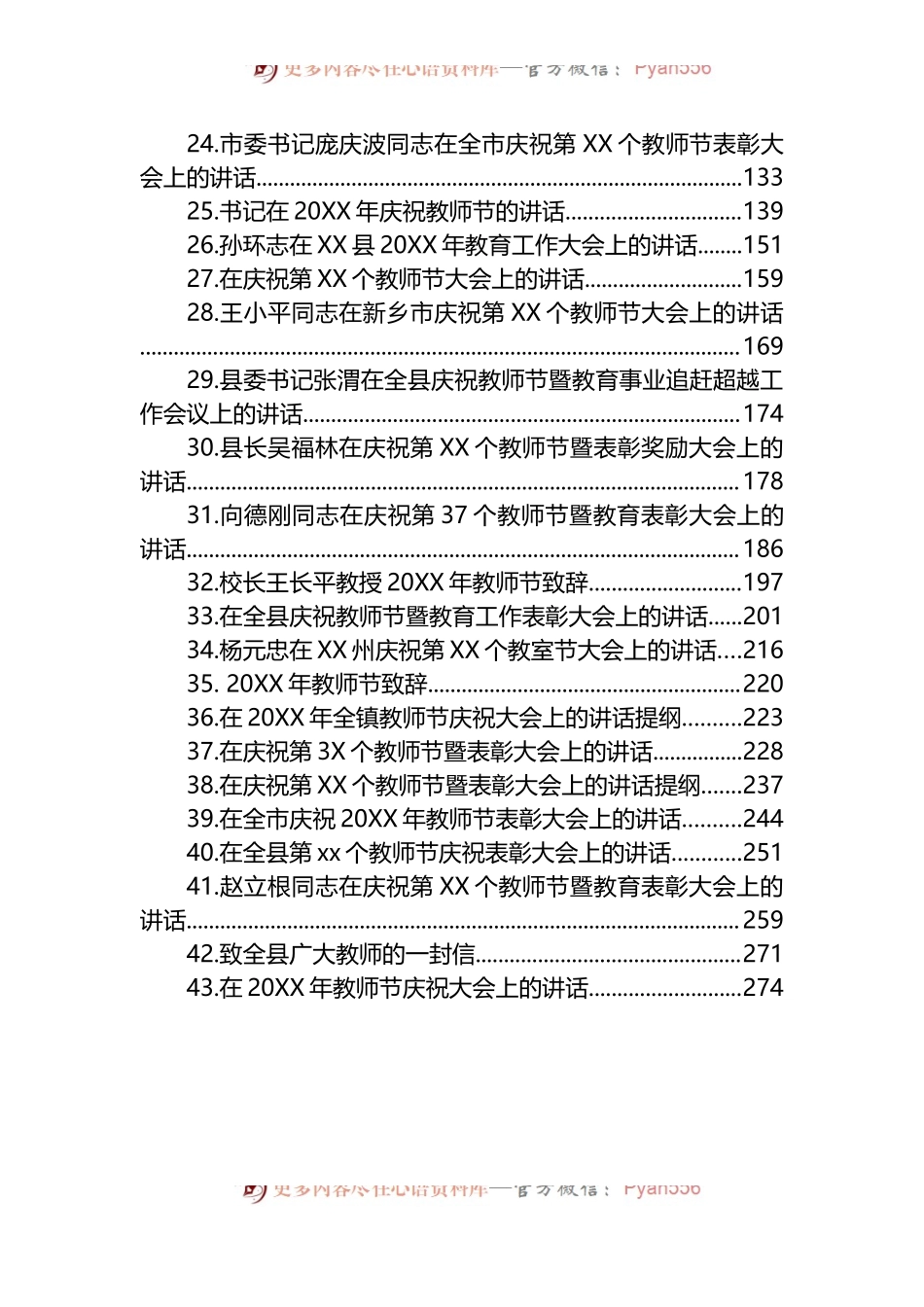 汇编1246-教师节讲话致辞-43篇.docx_第2页
