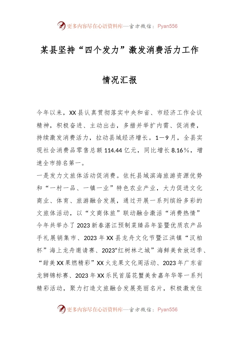 某县坚持“四个发力”激发消费活力工作情况汇报.docx_第1页