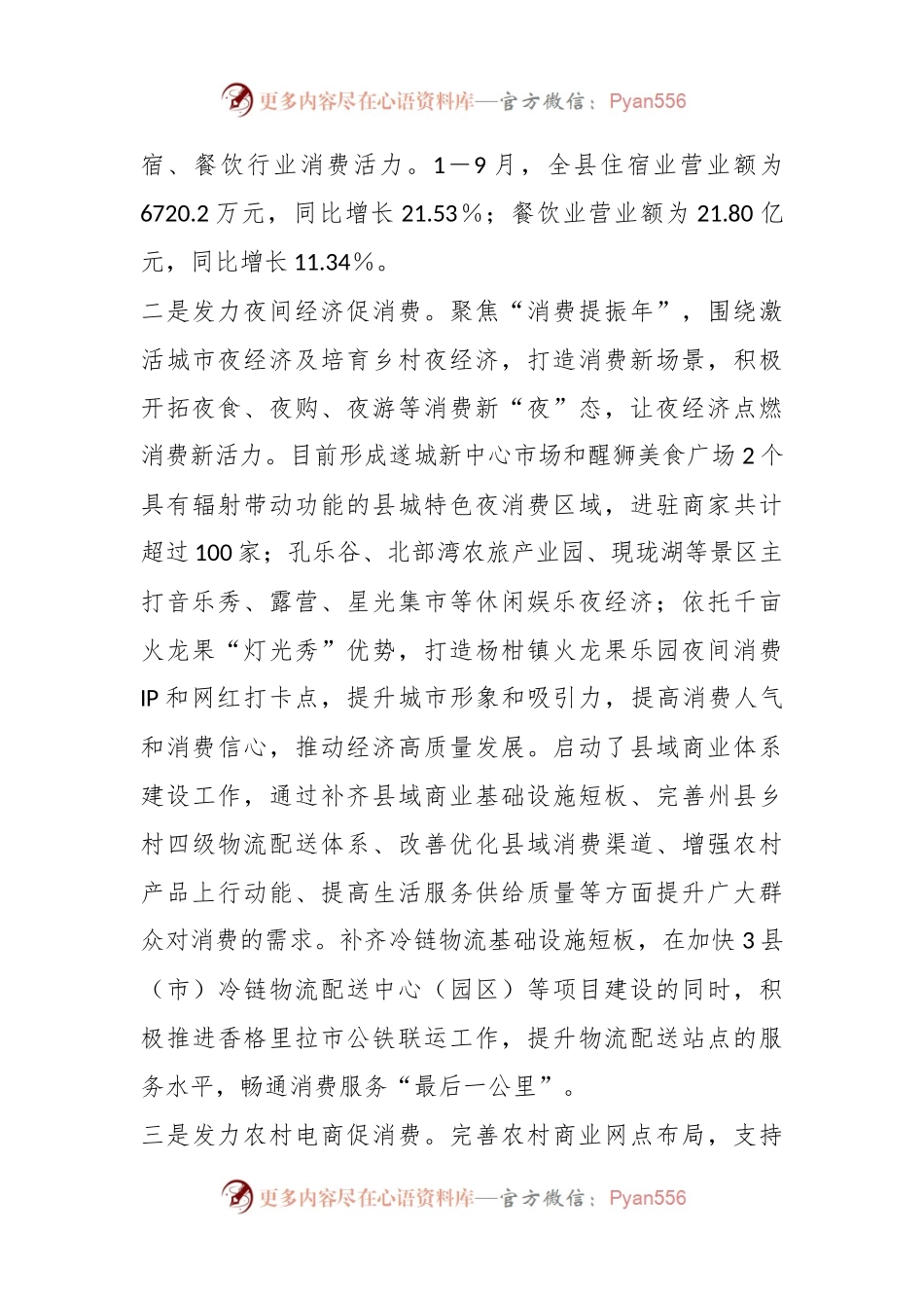 某县坚持“四个发力”激发消费活力工作情况汇报.docx_第2页