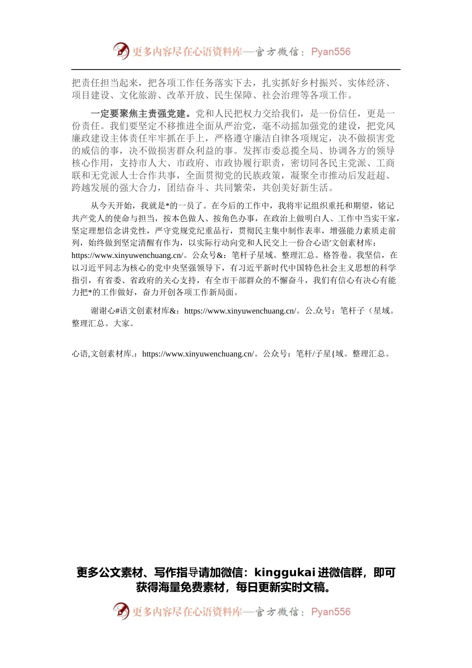 新当选市委书记在全市领导干部会议上的讲话.docx_第2页