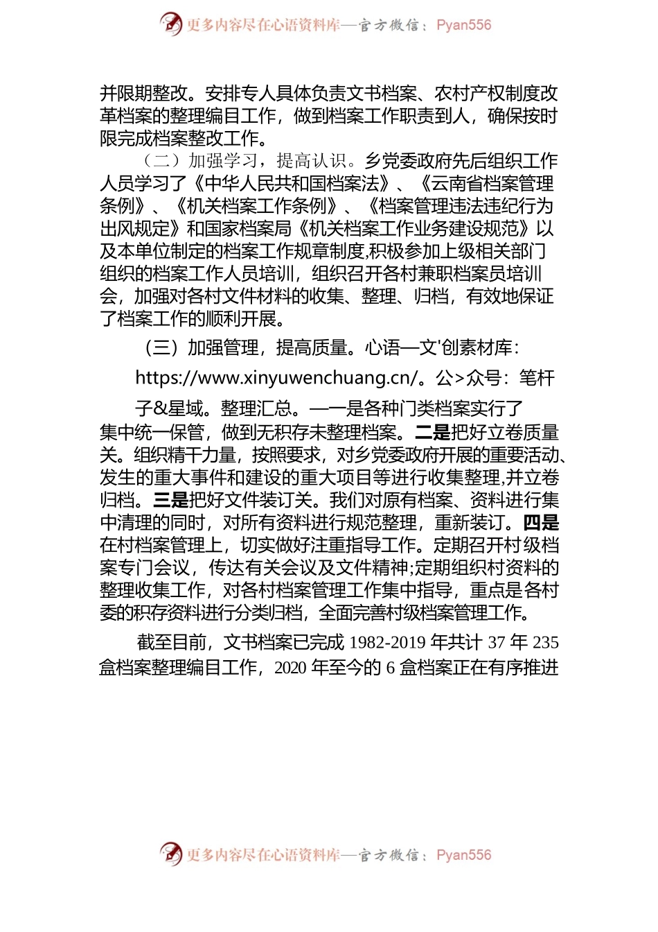 杨柳井乡关于2022年度州级档案行政执法抽查反馈问题整改工作落实情况报告.docx_第2页