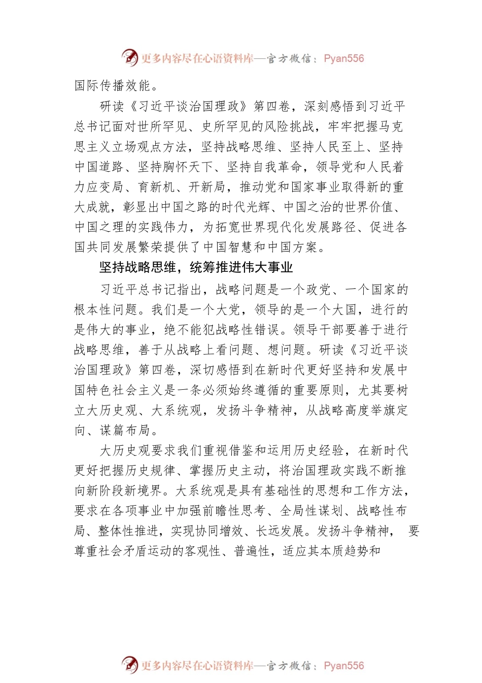 深切体悟思想精髓和理论力量——学习《习近平谈治国理政》第四卷.docx_第2页