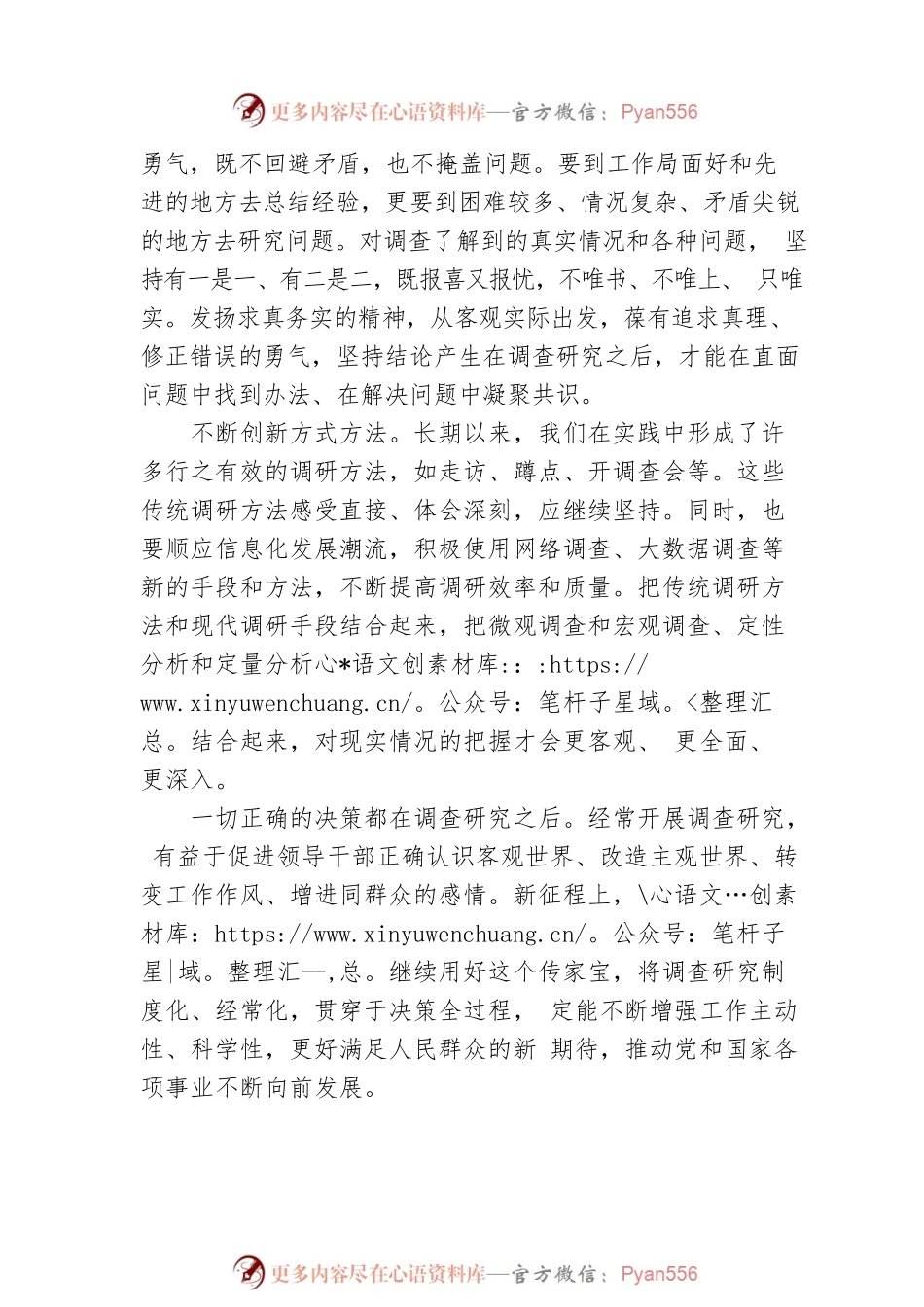 用好调查研究这个传家宝——在全党大兴调查研究之风（20230131）.docx_第2页