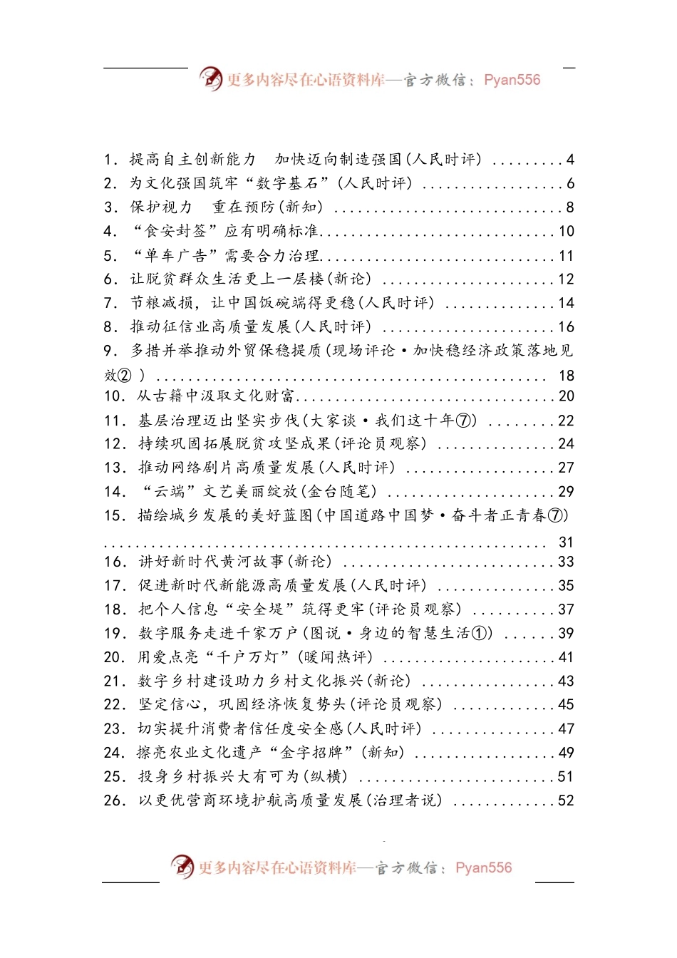 汇编696-《人民日报》评论文章-58篇.docx_第1页