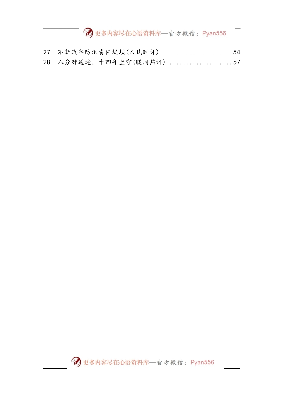 汇编696-《人民日报》评论文章-58篇.docx_第2页
