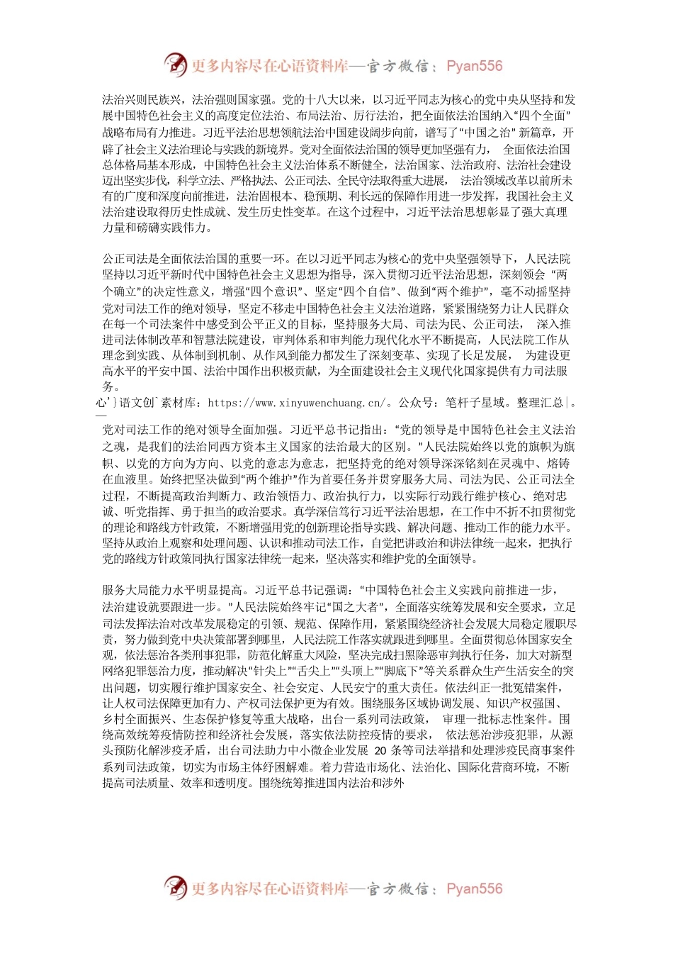 法治兴则民族兴，法治强则国家强.docx_第1页