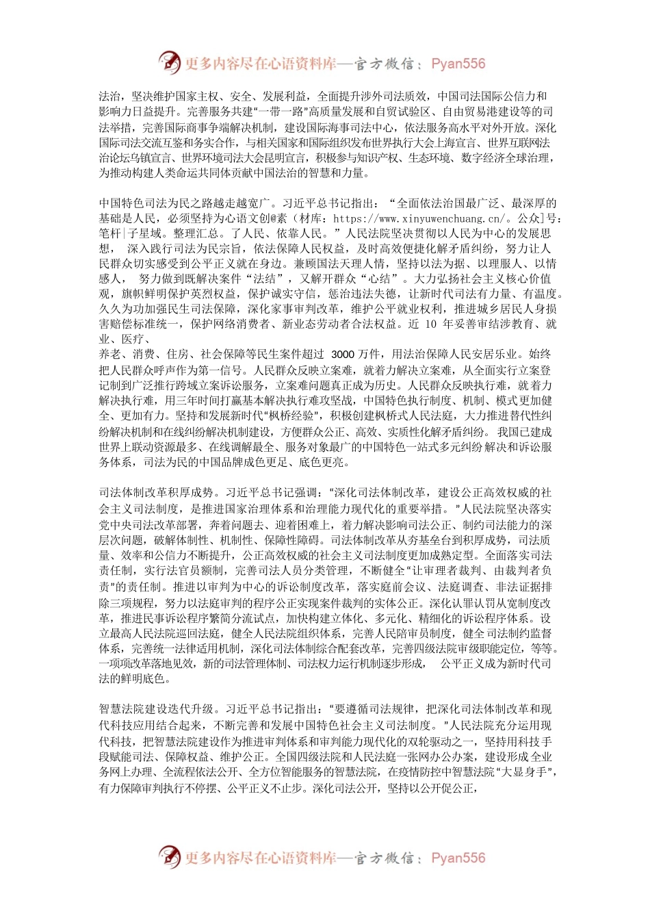 法治兴则民族兴，法治强则国家强.docx_第2页