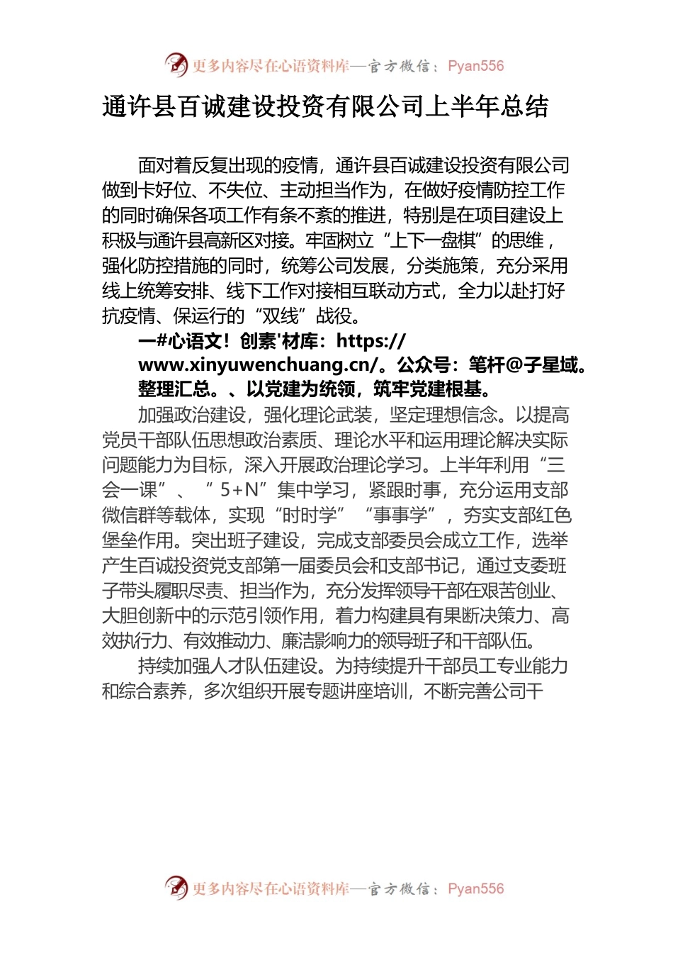 百诚建设投资有限公司上半年总结.docx_第1页