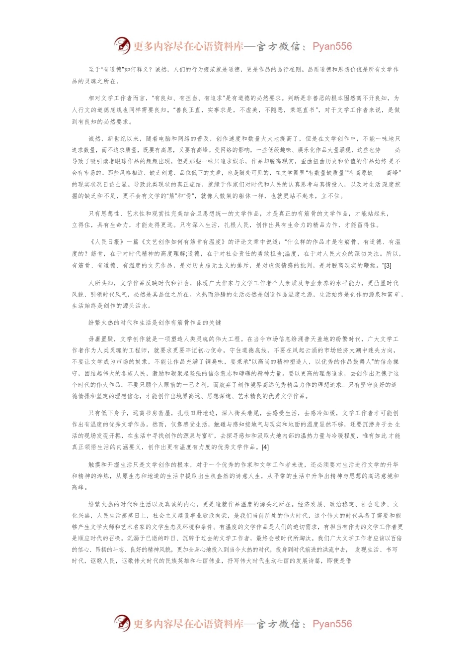 深入生活、扎根人民，创作有筋骨的文学精品.docx_第2页