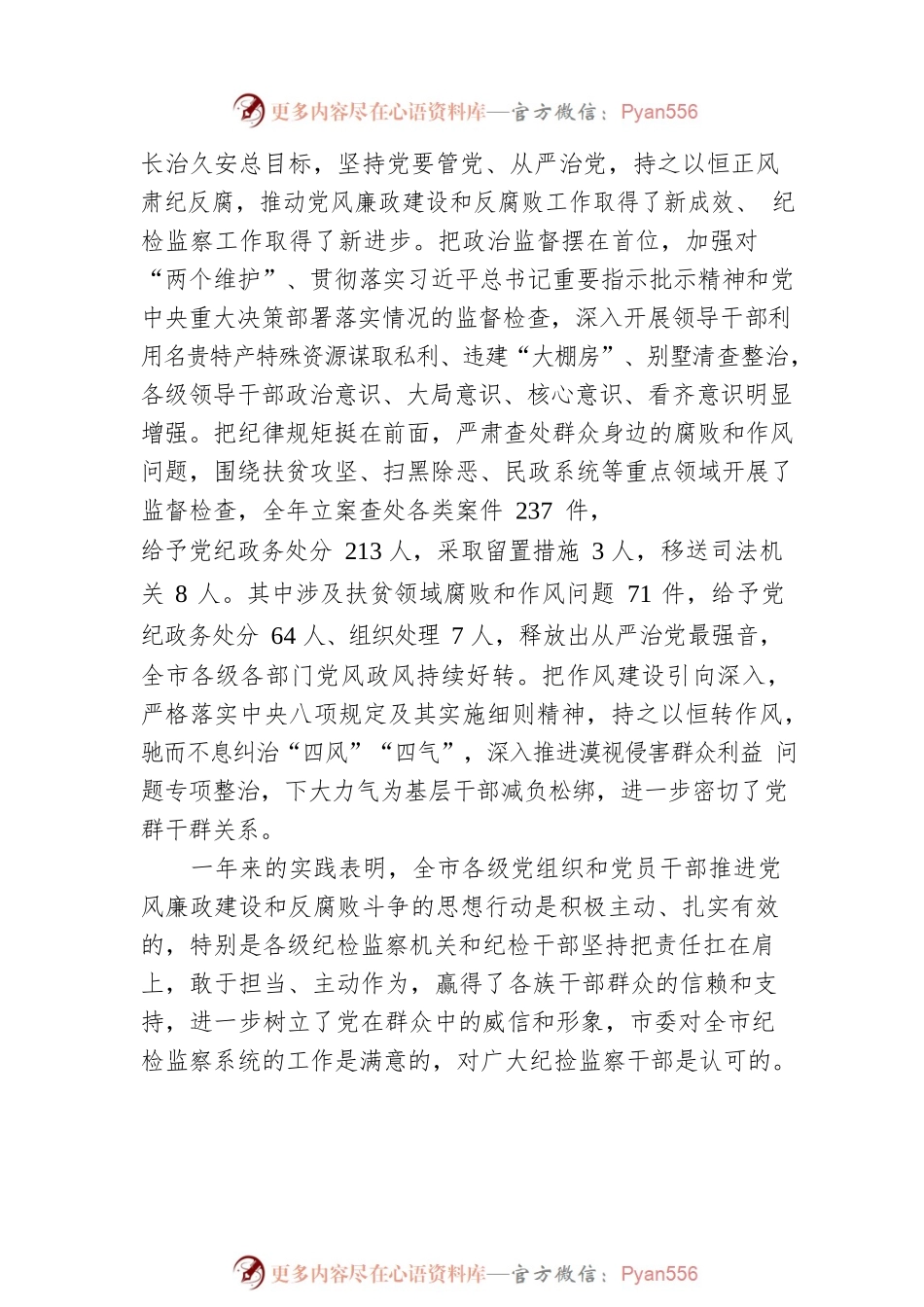 新疆阿勒泰地区行署副专员木合亚提·努尔木哈买提在阿勒泰市20XX年党风廉政建设和反腐败工作会议上的讲话.docx_第2页