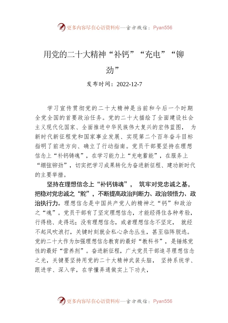 用党的二十大精神“补钙”“充电”“铆劲”.docx_第1页