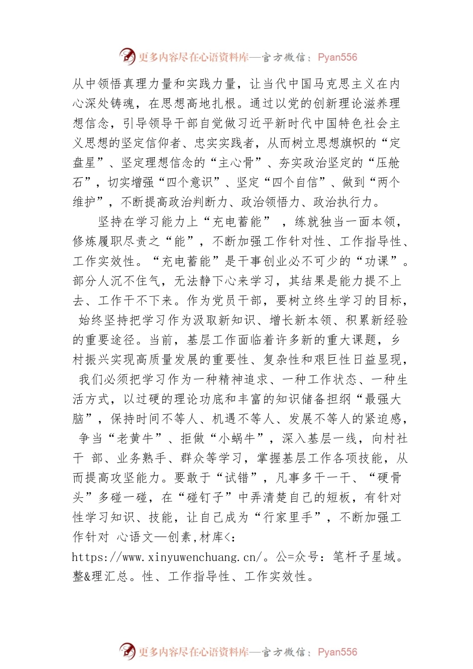 用党的二十大精神“补钙”“充电”“铆劲”.docx_第2页