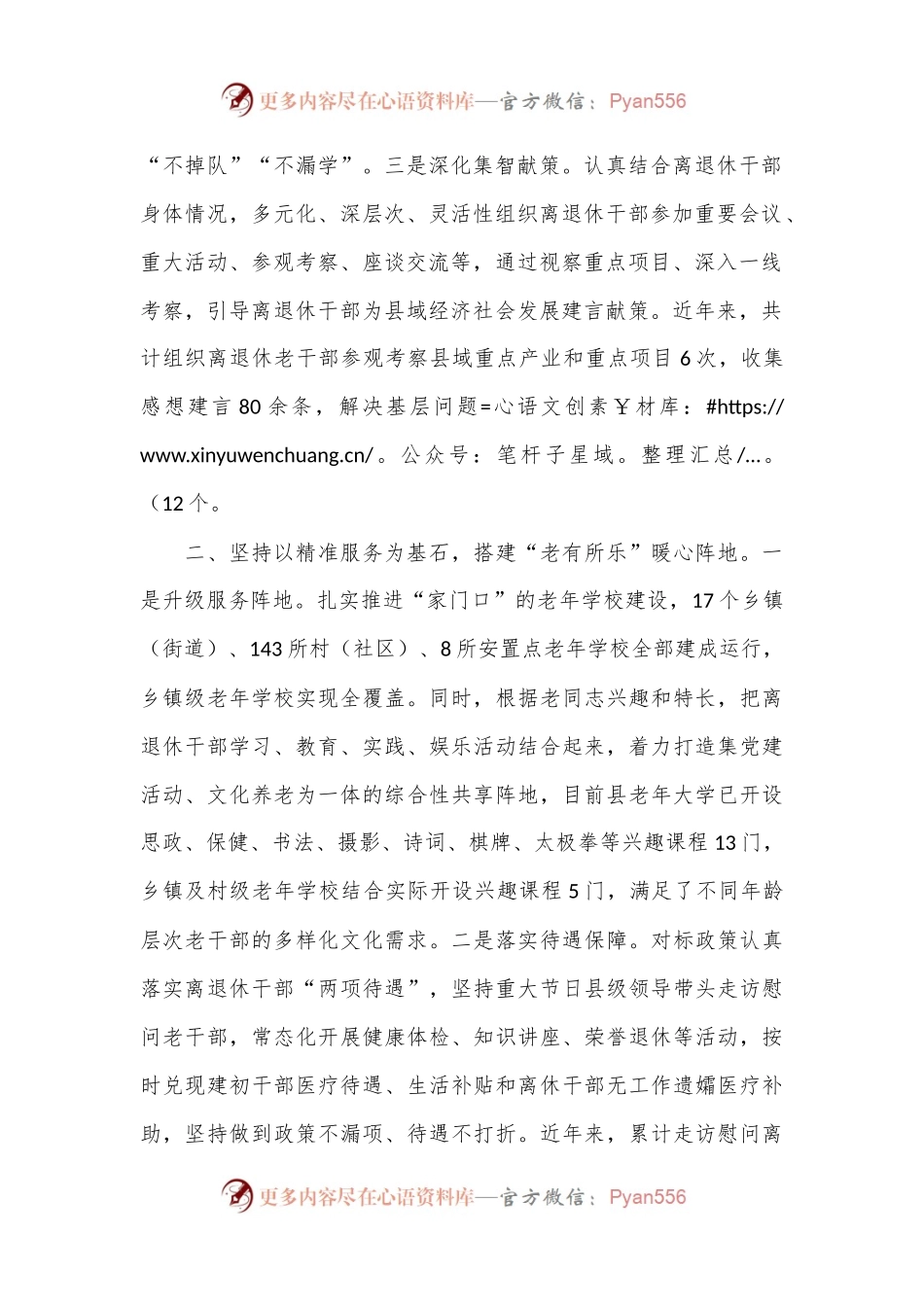 某县老干部局关于老干部工作情况经验交流.docx_第2页