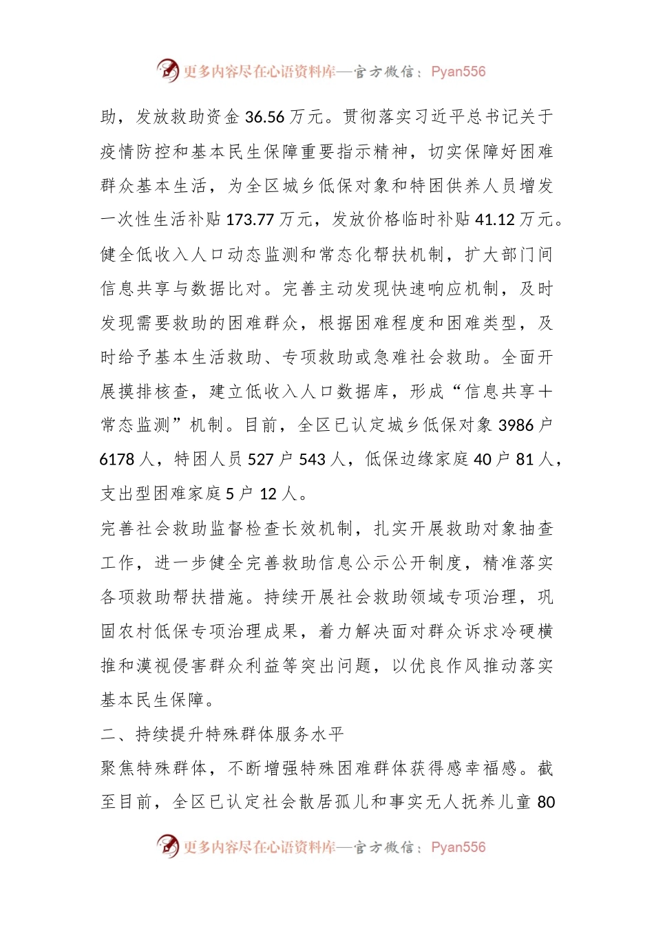 某区民政局“十四五”规划实施情况工作总结.docx_第2页