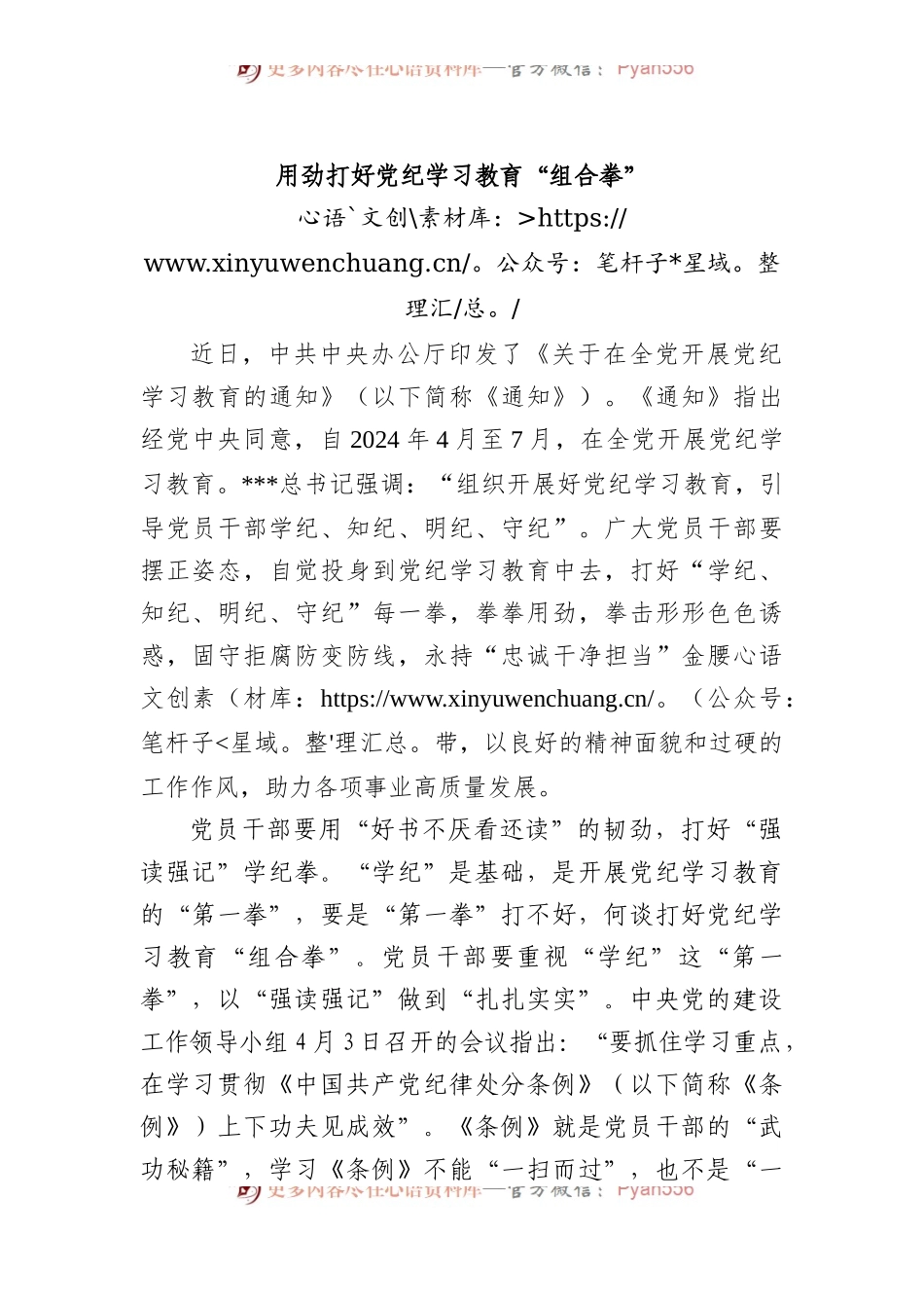 用劲打好党纪学习教育“组合拳”.docx_第1页