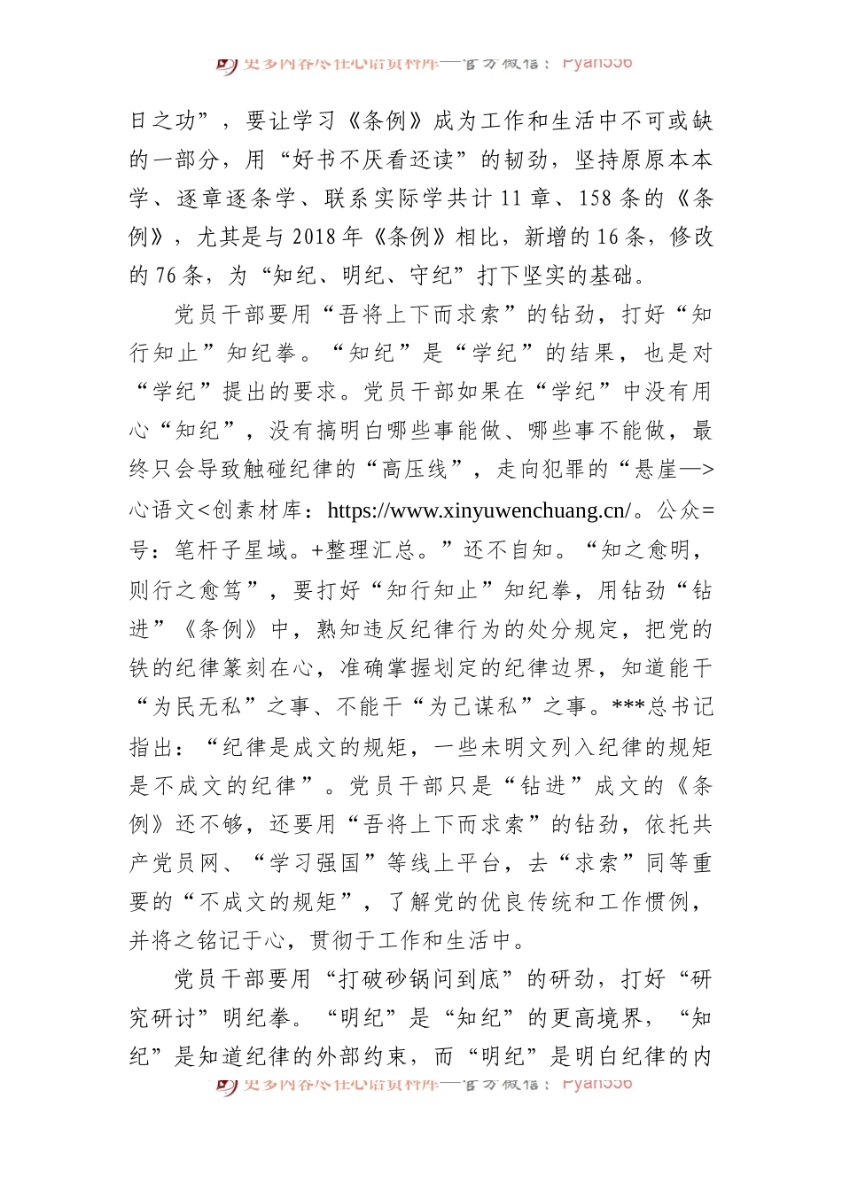 用劲打好党纪学习教育“组合拳”.docx_第2页