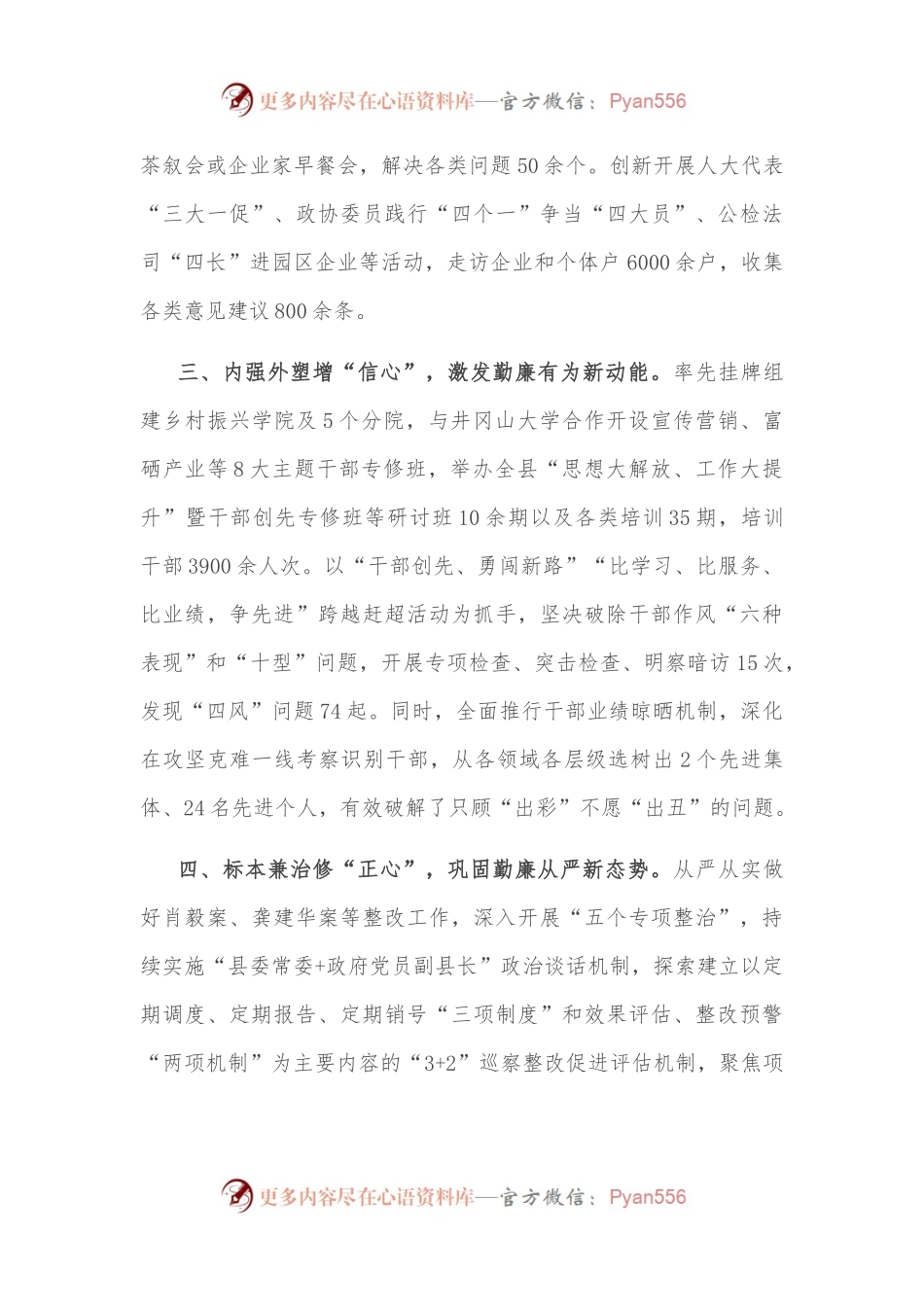 清廉建设工作情况汇报.docx_第2页