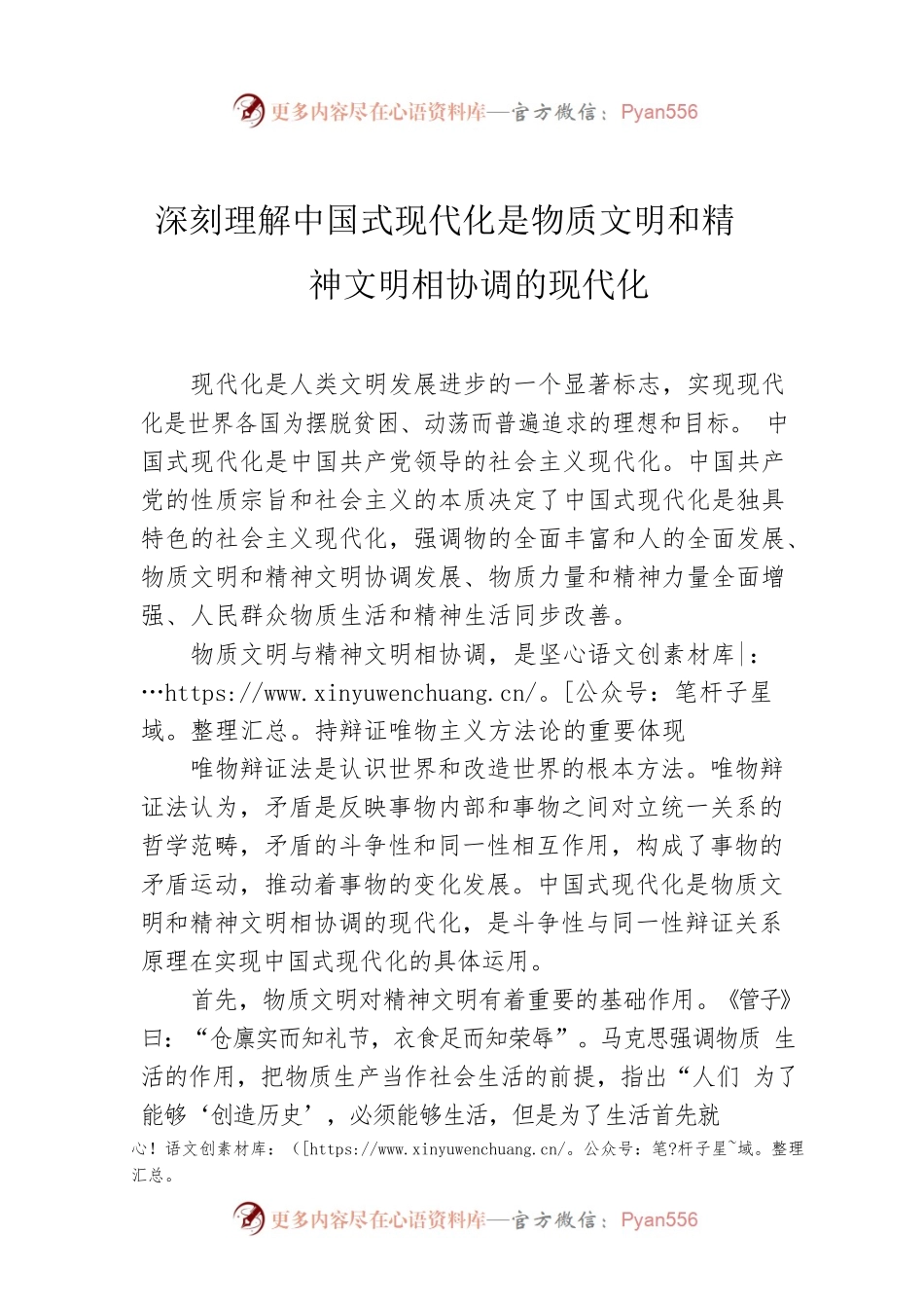 深刻理解中国式现代化是物质文明和精神文明相协调的现代化.docx_第1页