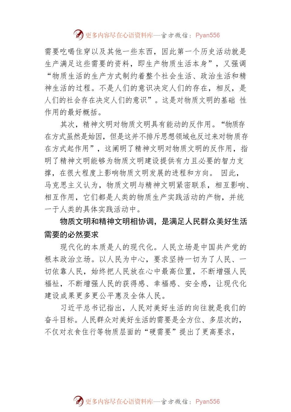 深刻理解中国式现代化是物质文明和精神文明相协调的现代化.docx_第2页
