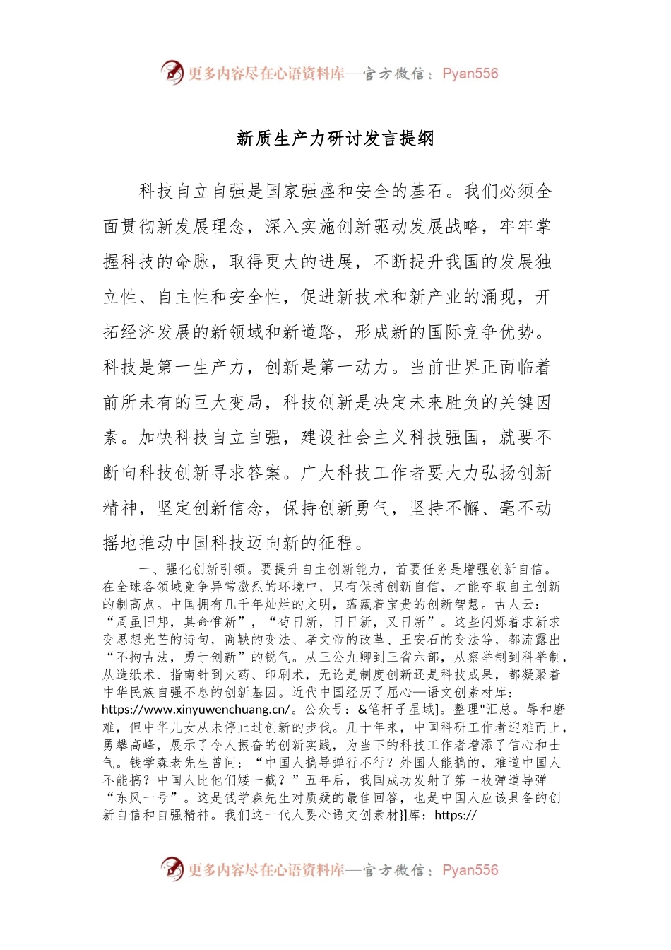 新质生产力研讨发言提纲 (2).docx_第1页