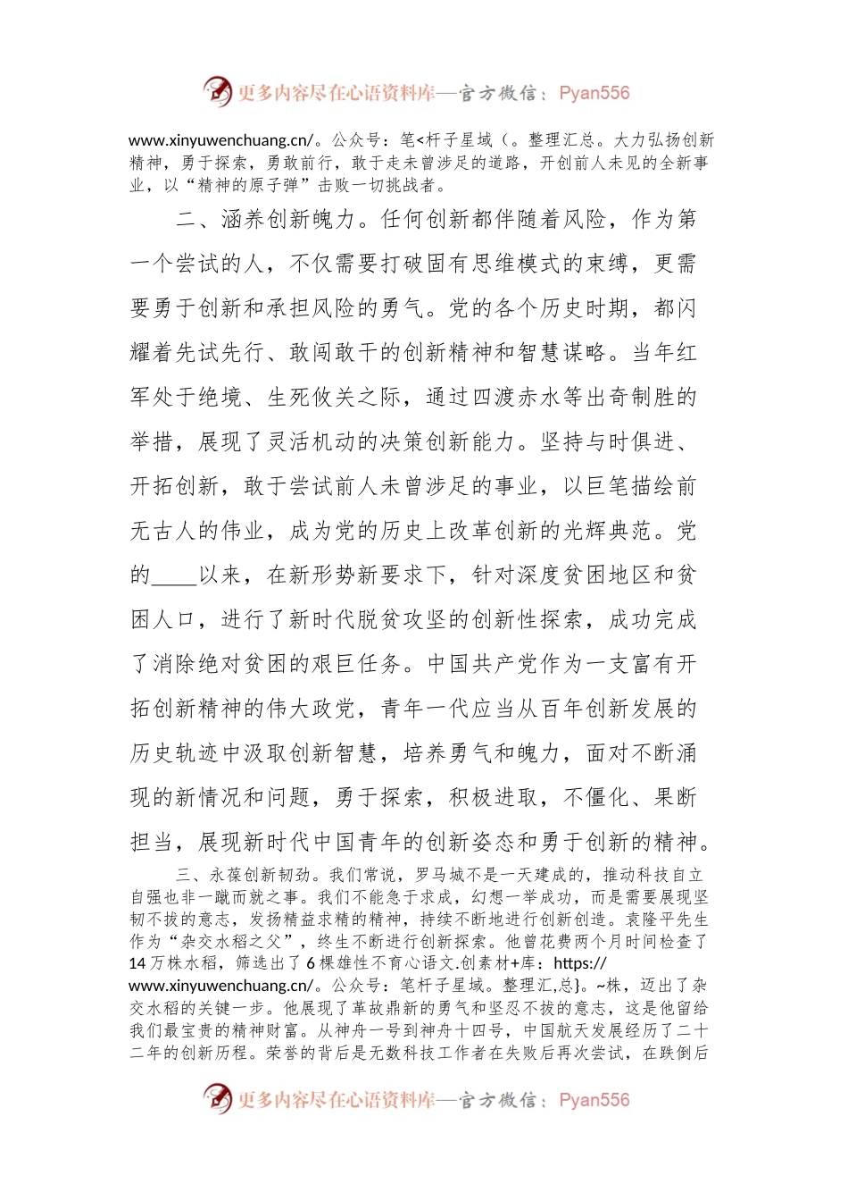 新质生产力研讨发言提纲 (2).docx_第2页