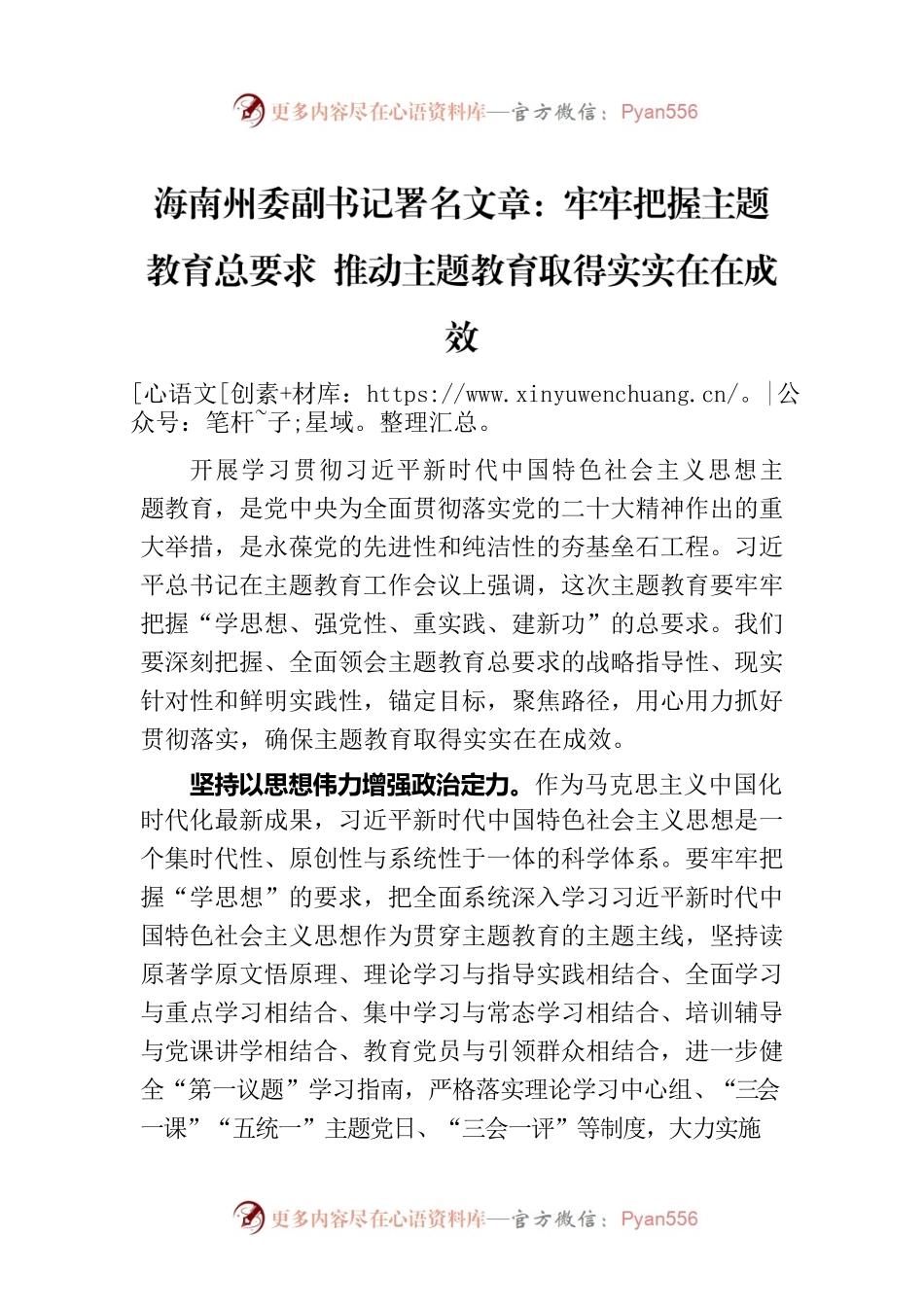 海南州委副书记署名文章：牢牢把握主题教育总要求 推动主题教育取得实实在在成效.docx_第1页