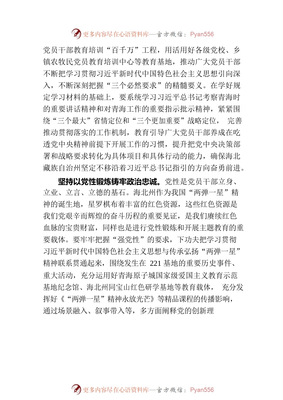 海南州委副书记署名文章：牢牢把握主题教育总要求 推动主题教育取得实实在在成效.docx_第2页