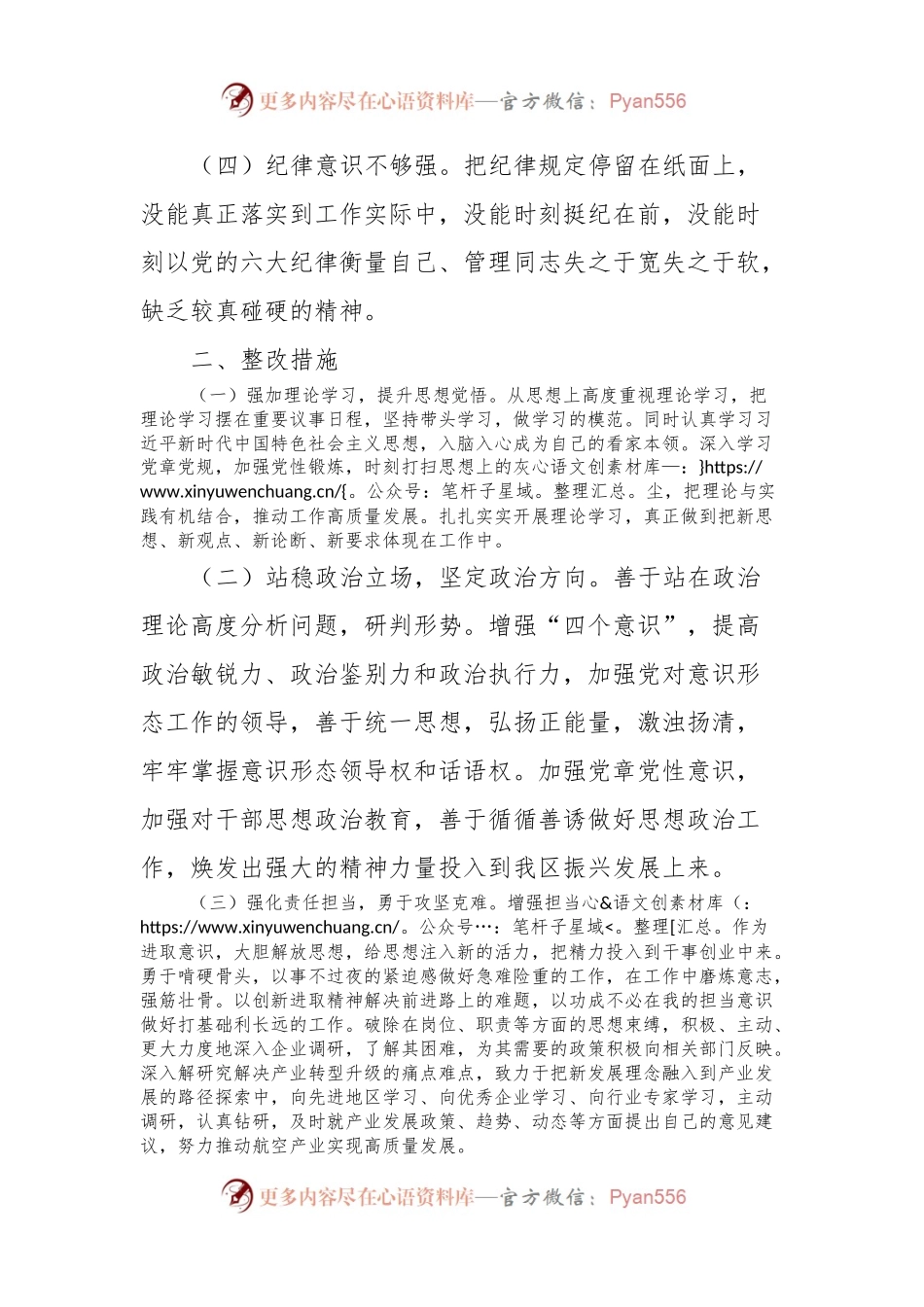 民主生活会剖析材料产生的原因与整改措施.docx_第2页