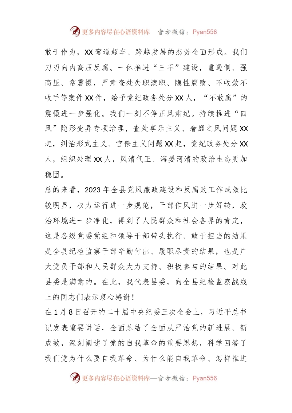 某县委书记在2024年县纪委全会上的讲话稿.docx_第2页