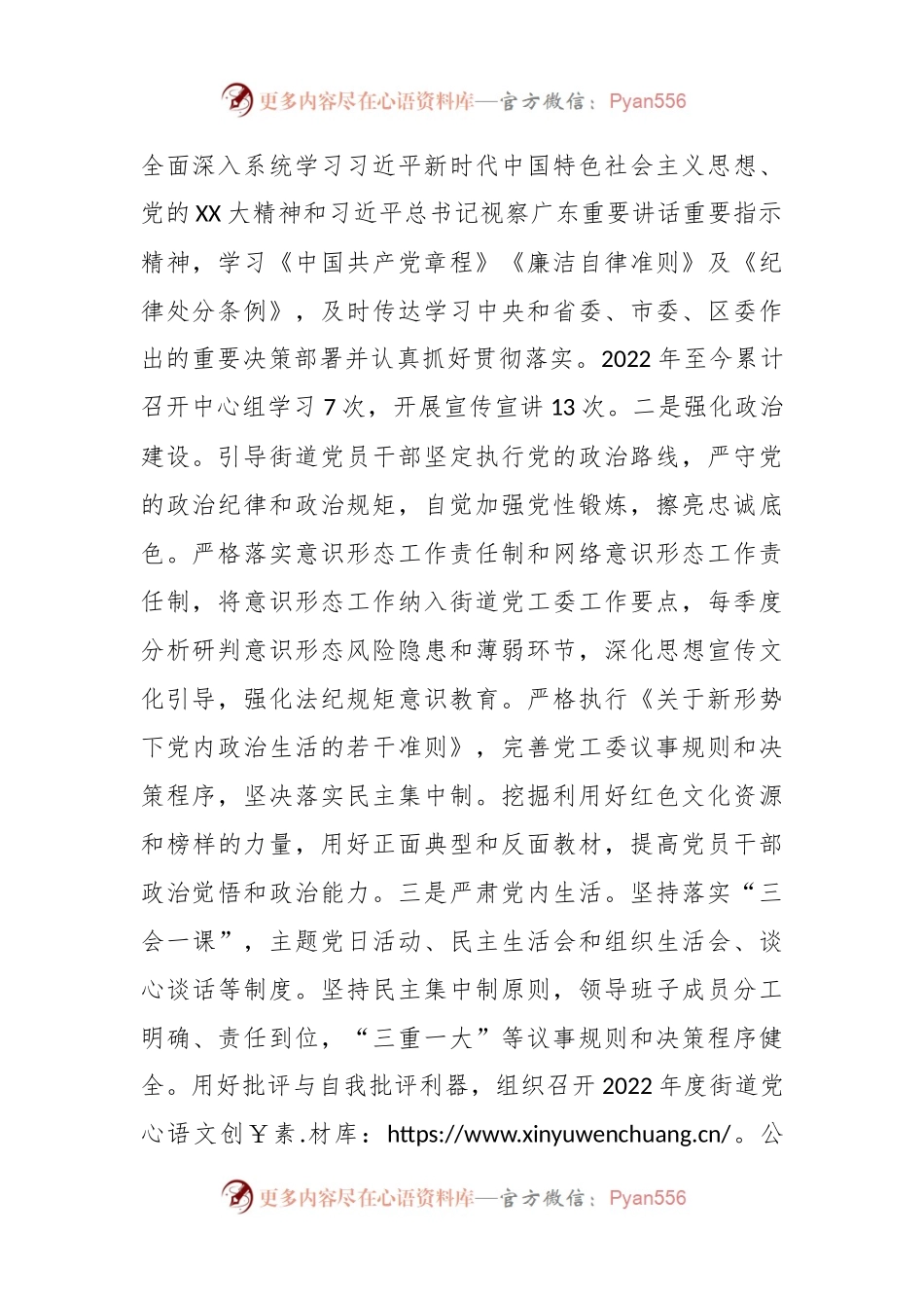 有关XX街道党风廉政建设情况及落实“两个责任”工作情况汇报.docx_第2页