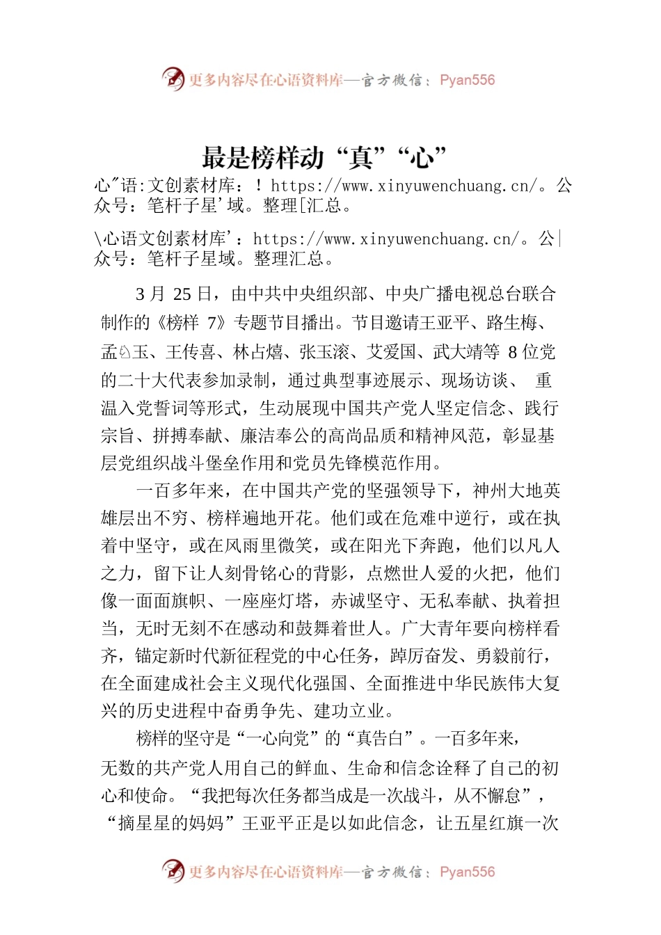 最是榜样动“真”“心”.docx_第1页