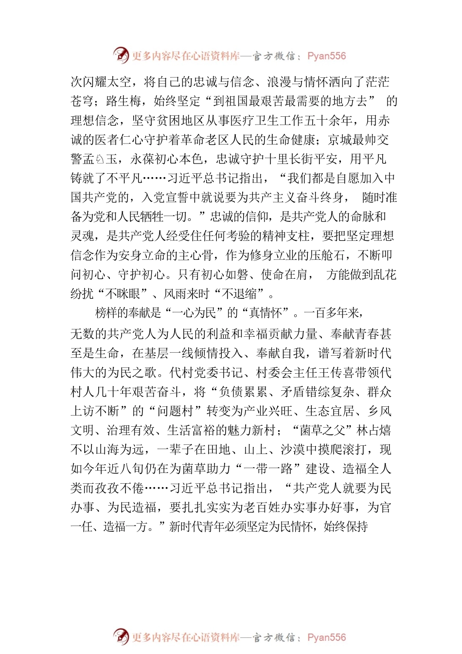 最是榜样动“真”“心”.docx_第2页