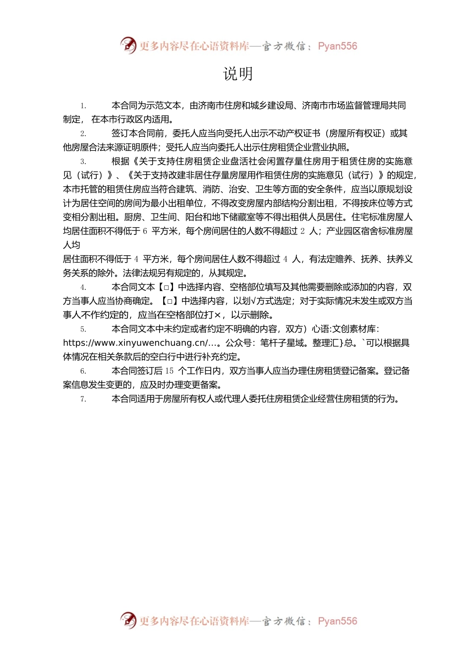 济南市住房租赁托管合同.docx_第2页