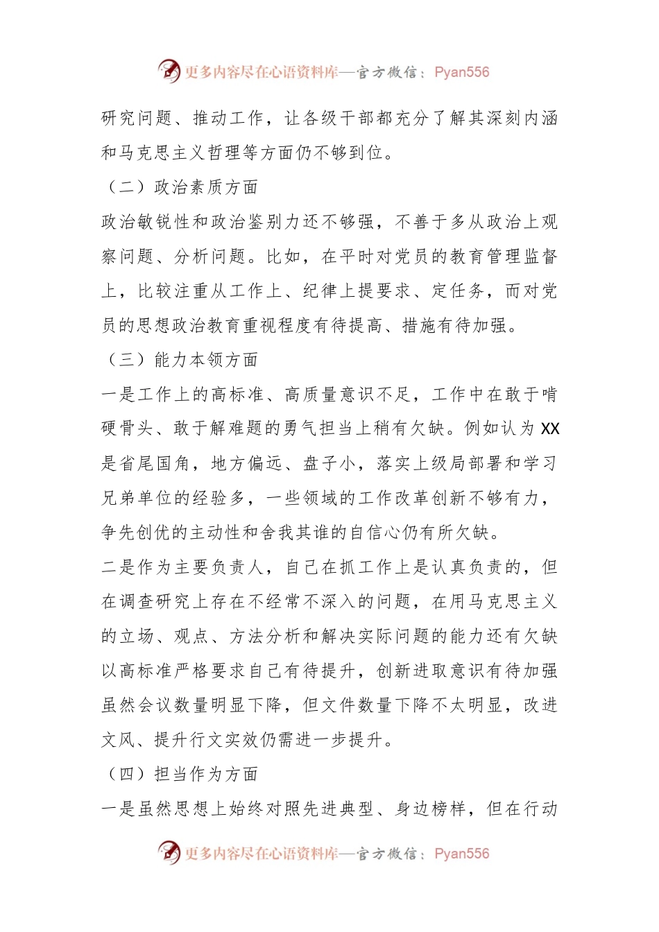 某局长2023年主题教育民主生活会对照检查剖析发言材料.docx_第2页