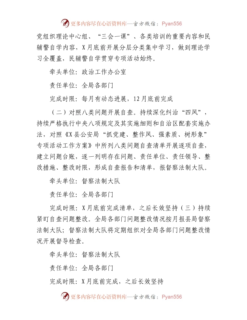 机关“抓党建、整作风、强素质、树形象”专项活动工作方案.docx_第2页