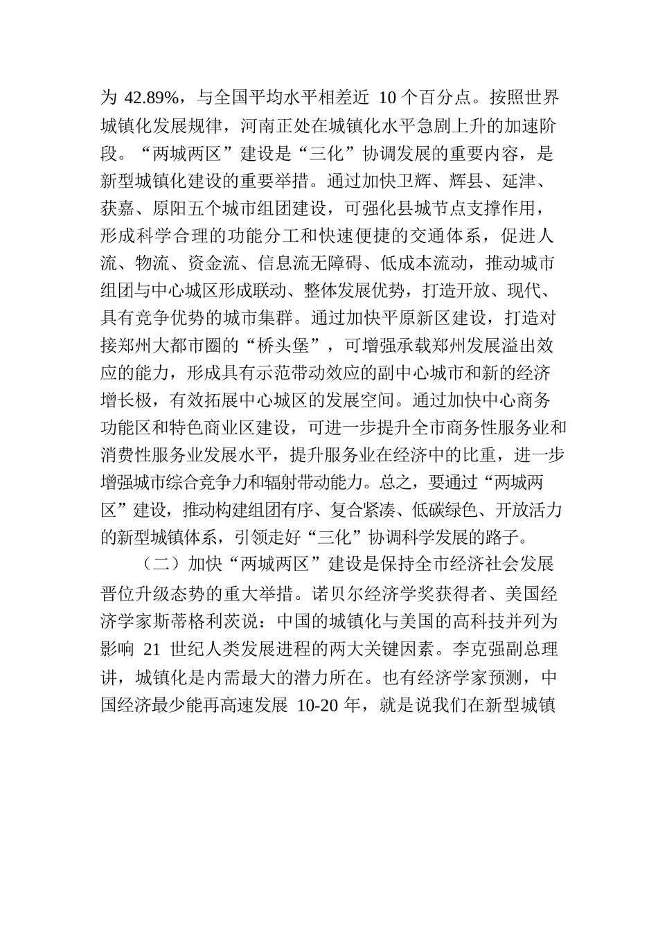 王战营同志在全市“两城两区”建设工作推进会上的讲话.docx_第2页