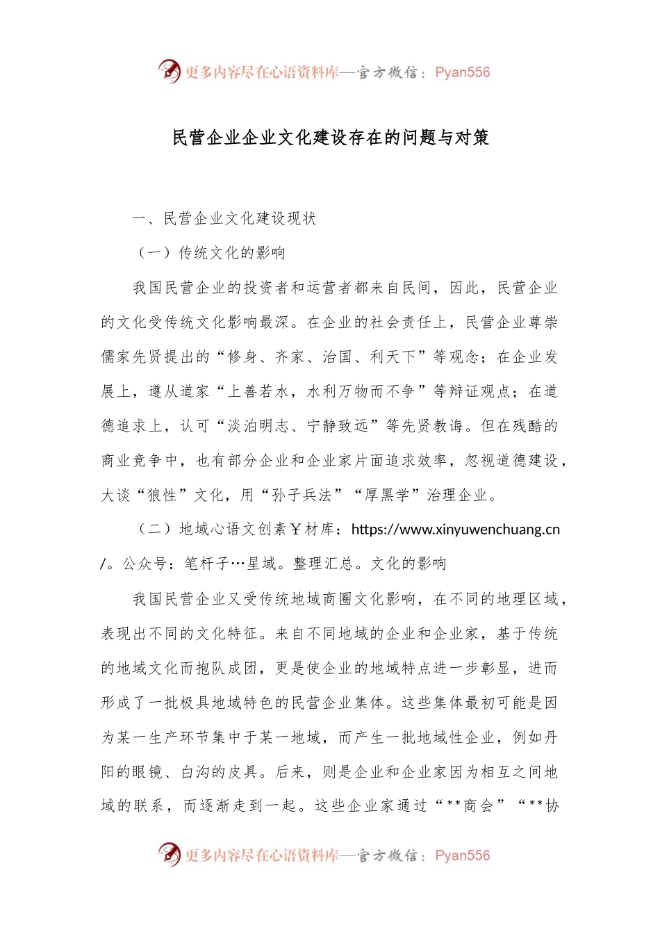 民营企业企业文化建设存在的问题与对策.docx_第1页