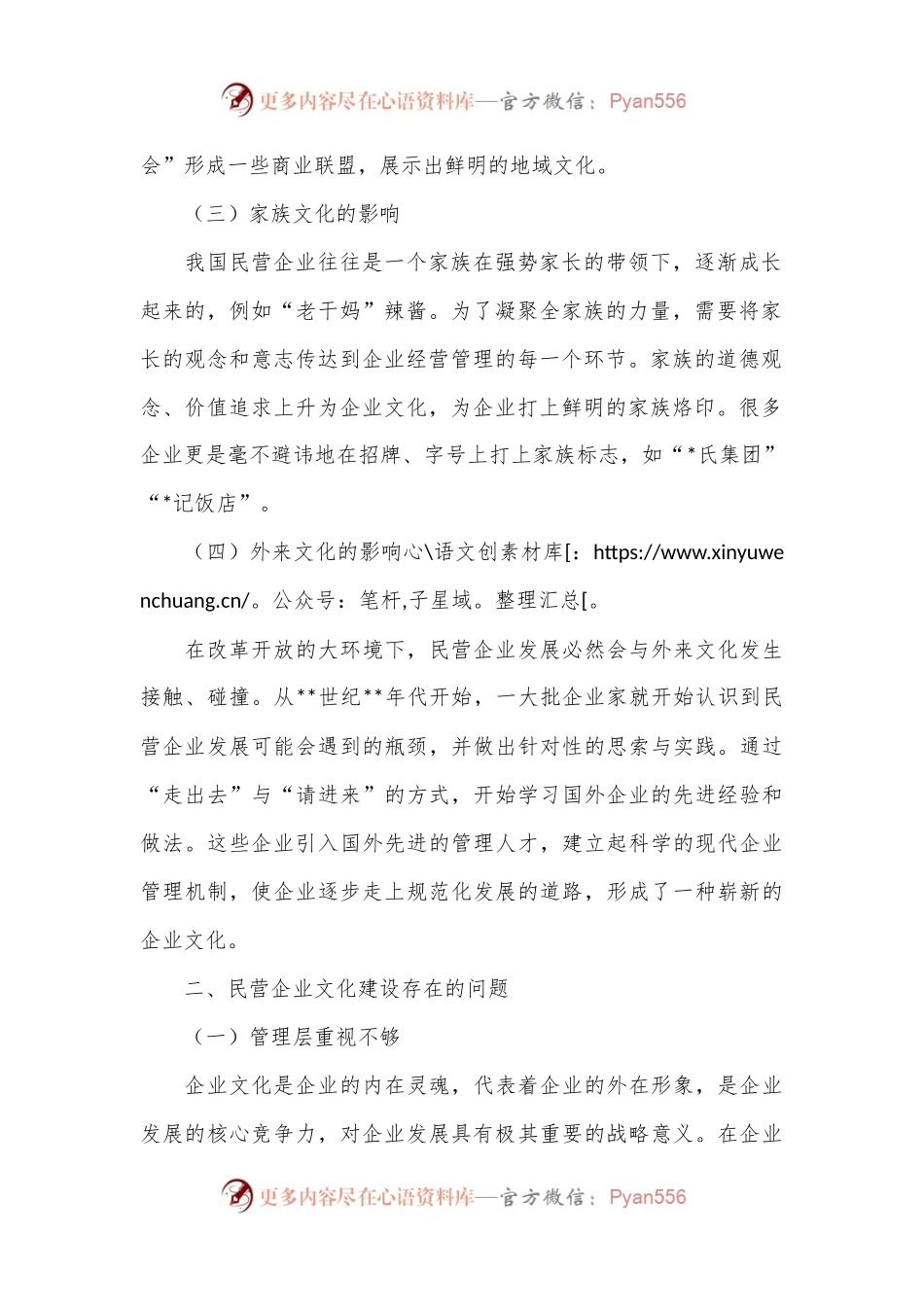 民营企业企业文化建设存在的问题与对策.docx_第2页